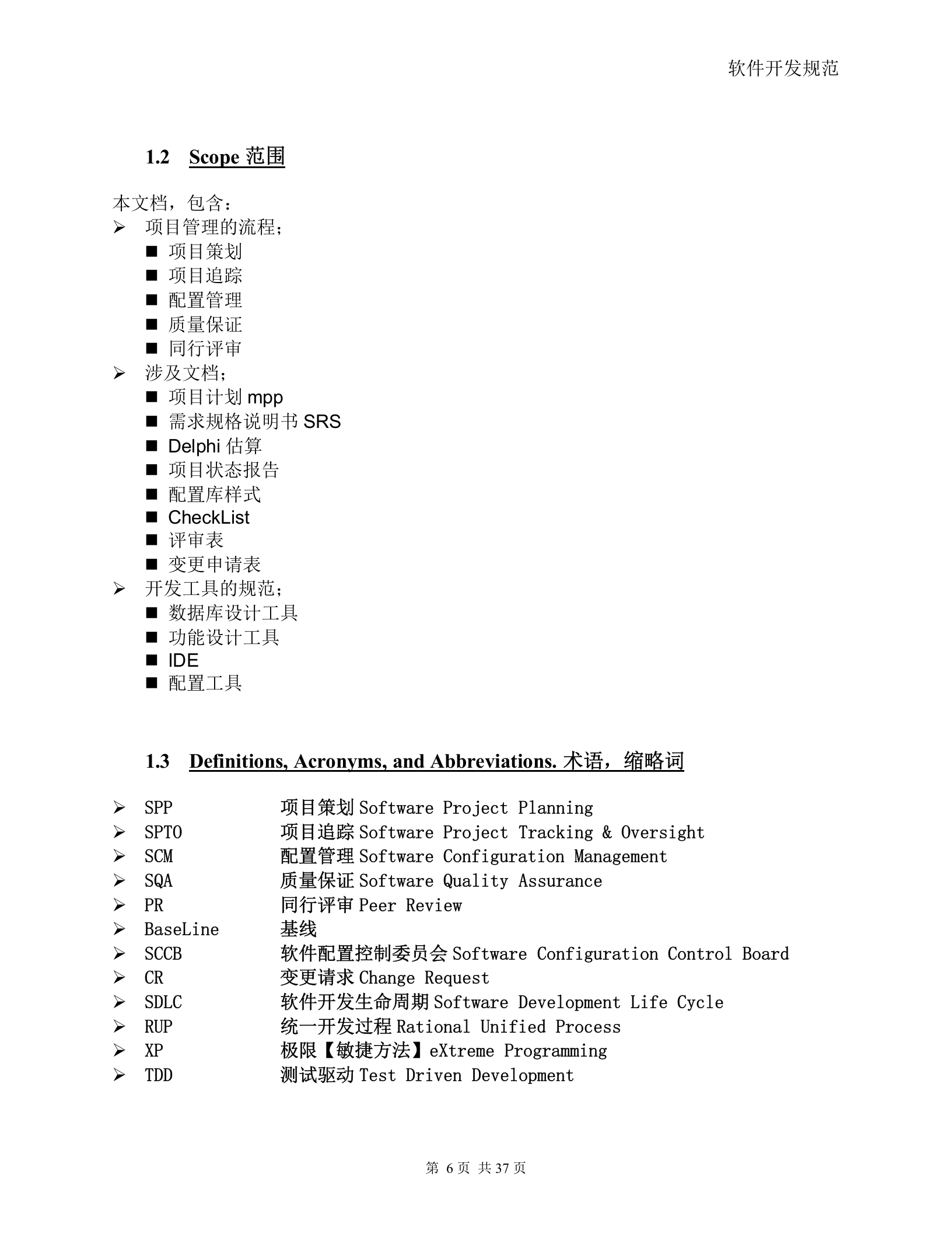 软件开发规范整体规范_ITIL之家(www.itilzj.com)_ 第6页