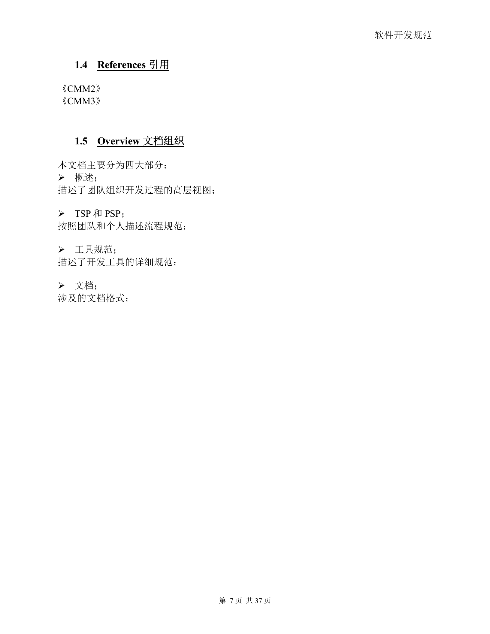 软件开发规范整体规范_ITIL之家(www.itilzj.com)_ 第7页