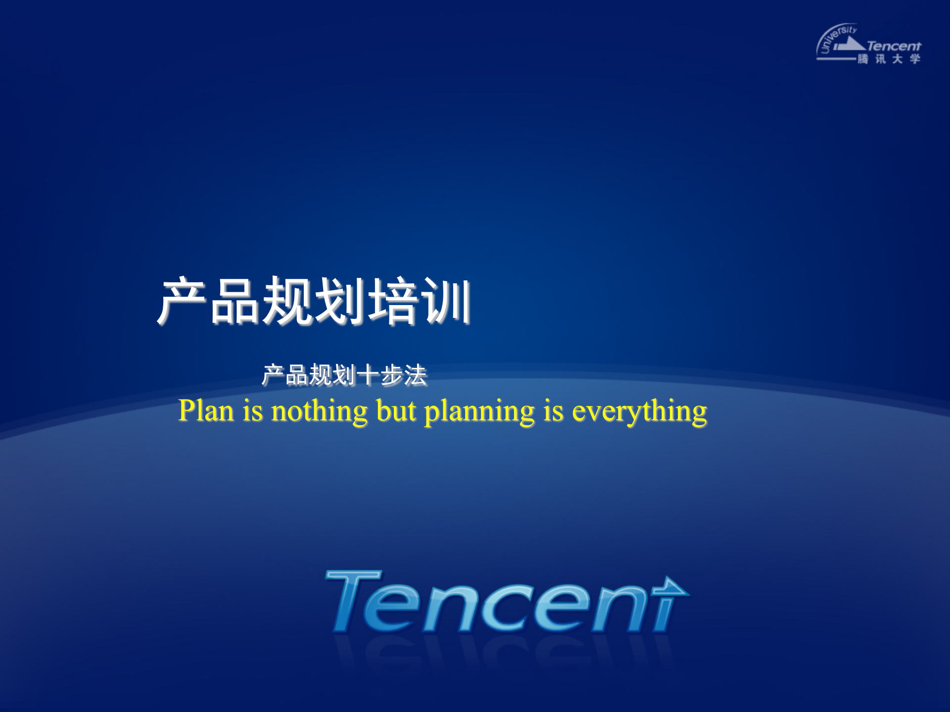 产品规划方法论_ITIL之家(www.itilzj.com)_ 第1页