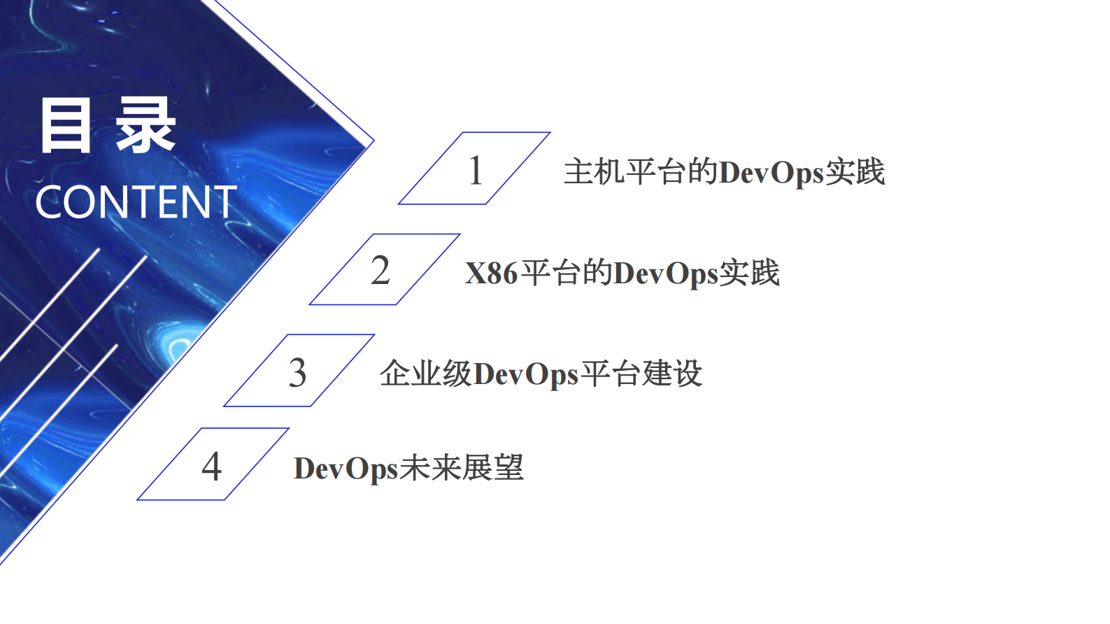 大型银行DevOps落地的最佳实践_ITIL之家(www.itilzj.com)_ 第2页