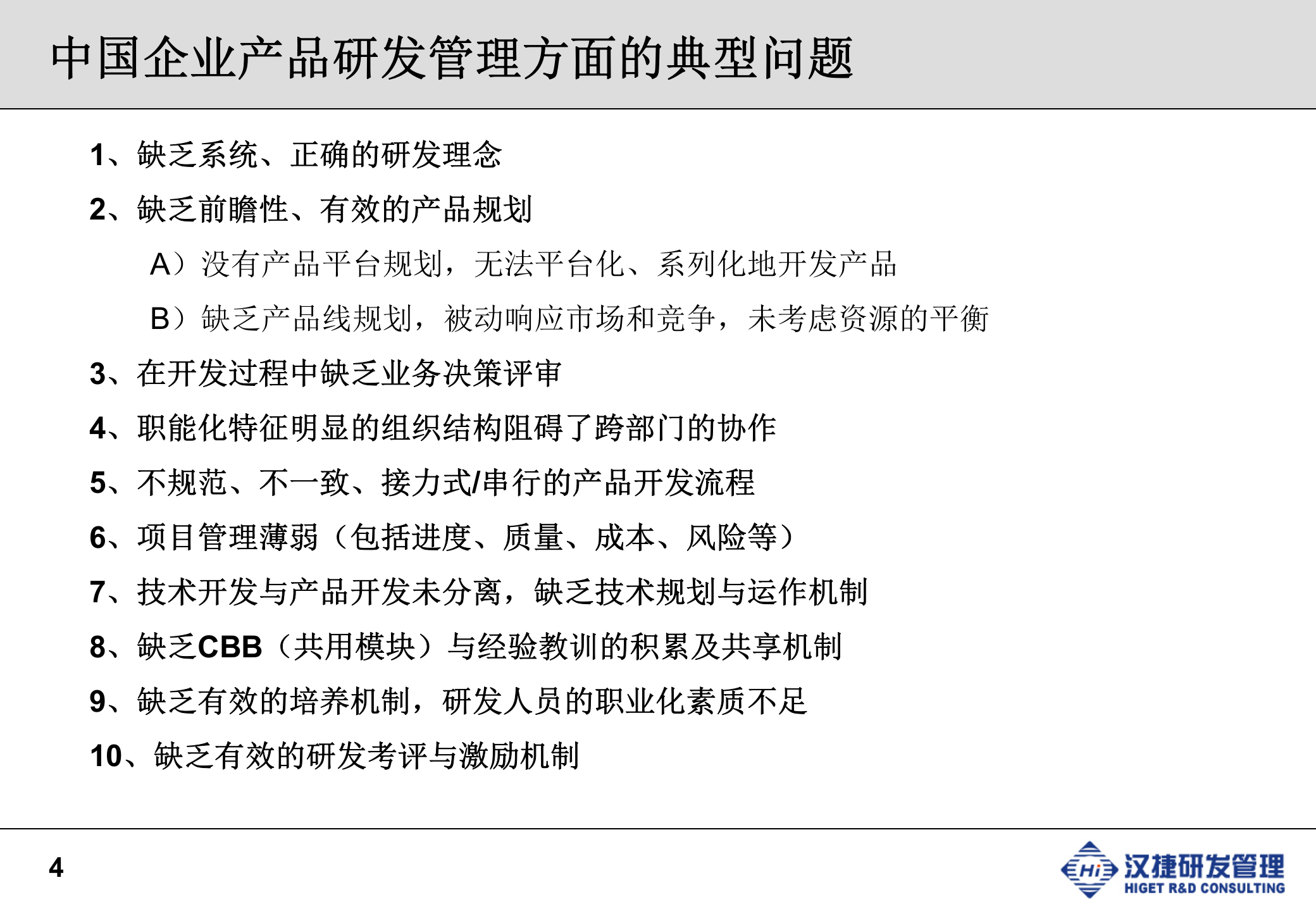 高效的研发IPD流程体系_ITIL之家(www.itilzj.com)_ 第4页