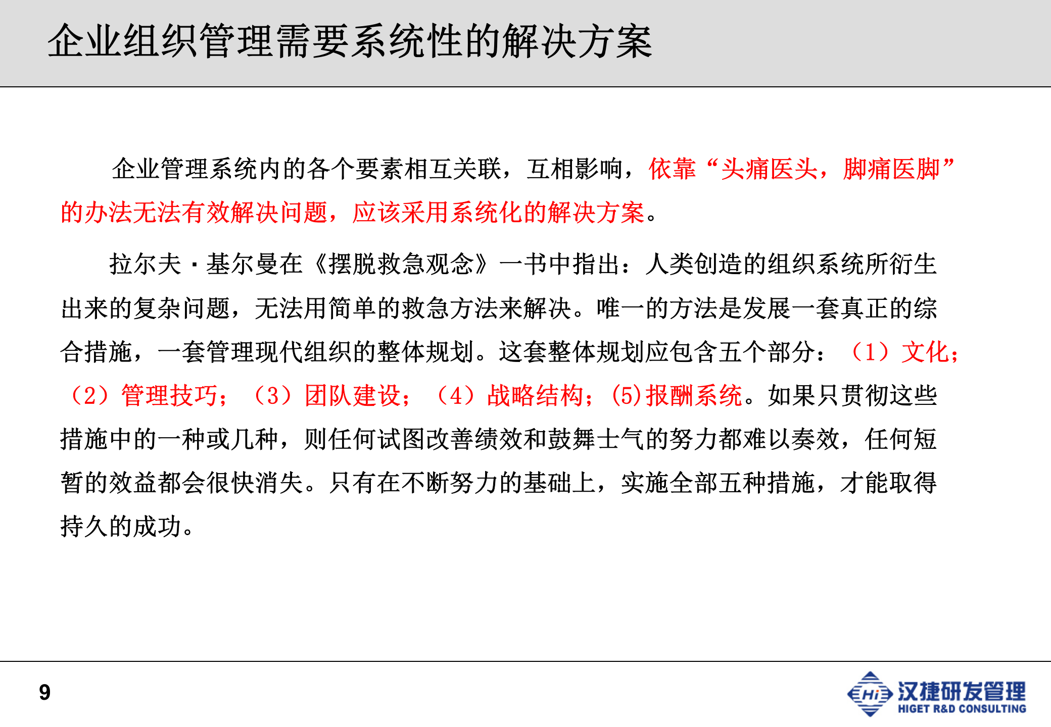 高效的研发IPD流程体系_ITIL之家(www.itilzj.com)_ 第9页