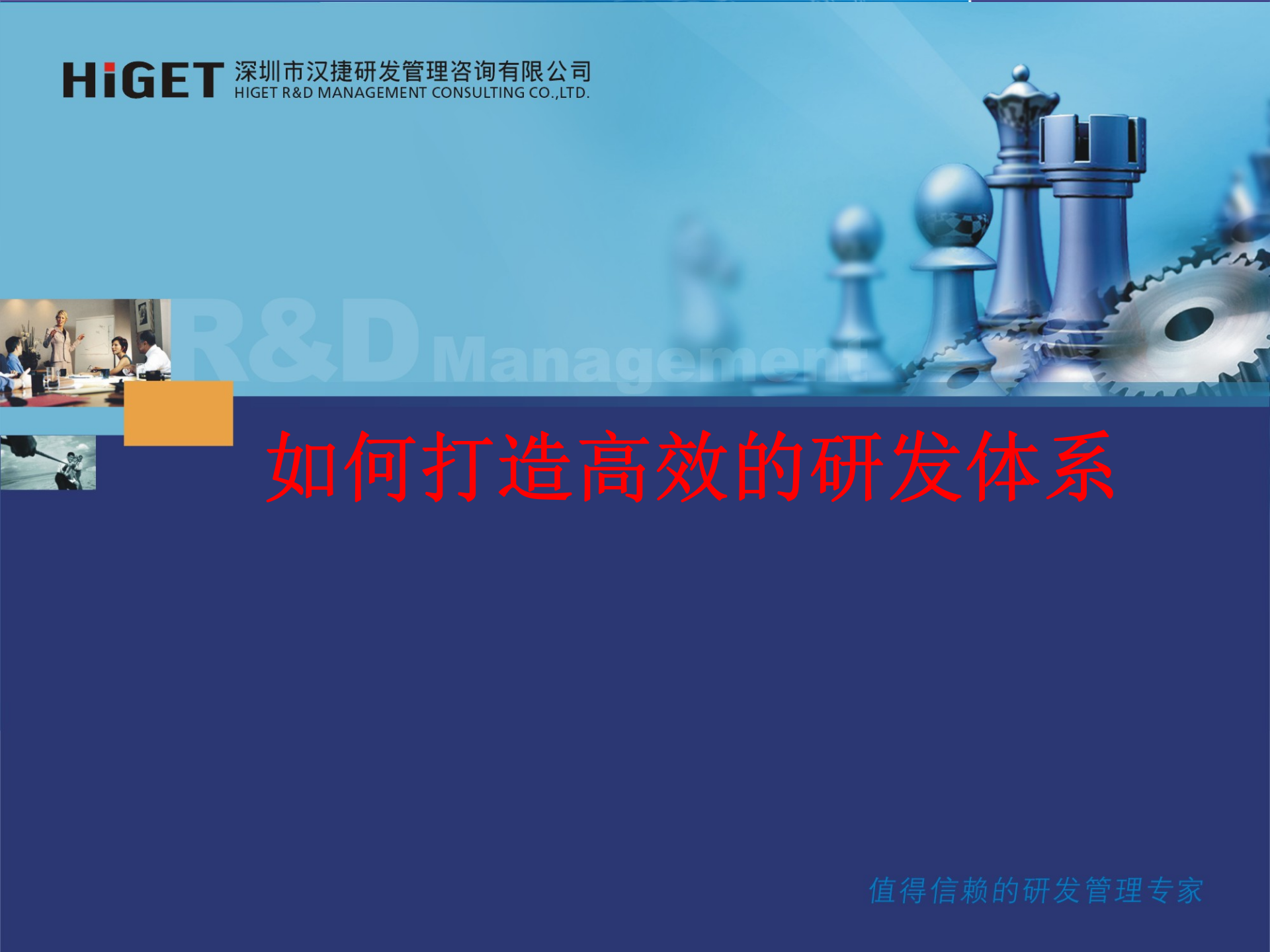 IPD培训资料_ITIL之家(www.itilzj.com)_ 第1页