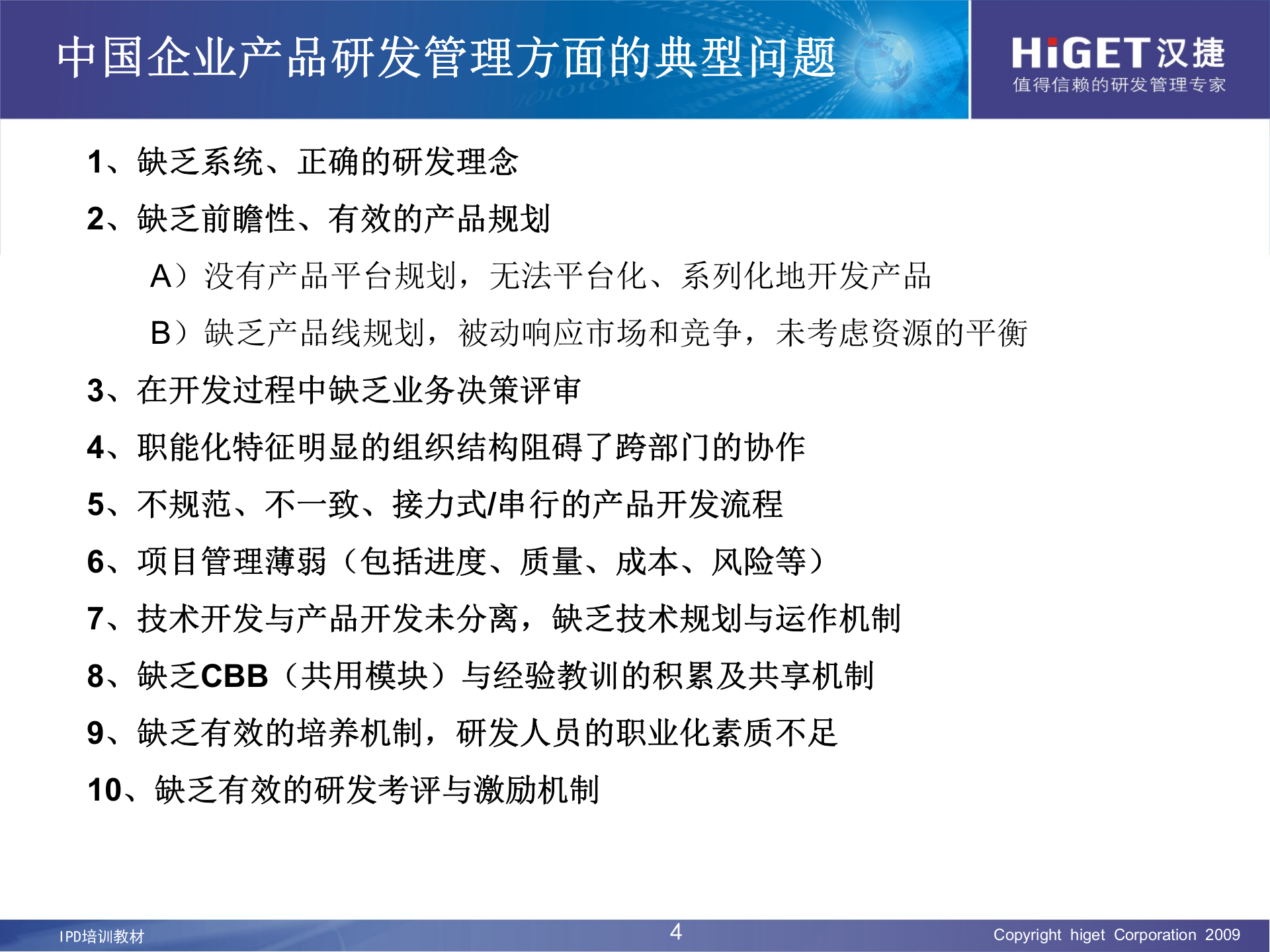 IPD培训资料_ITIL之家(www.itilzj.com)_ 第4页