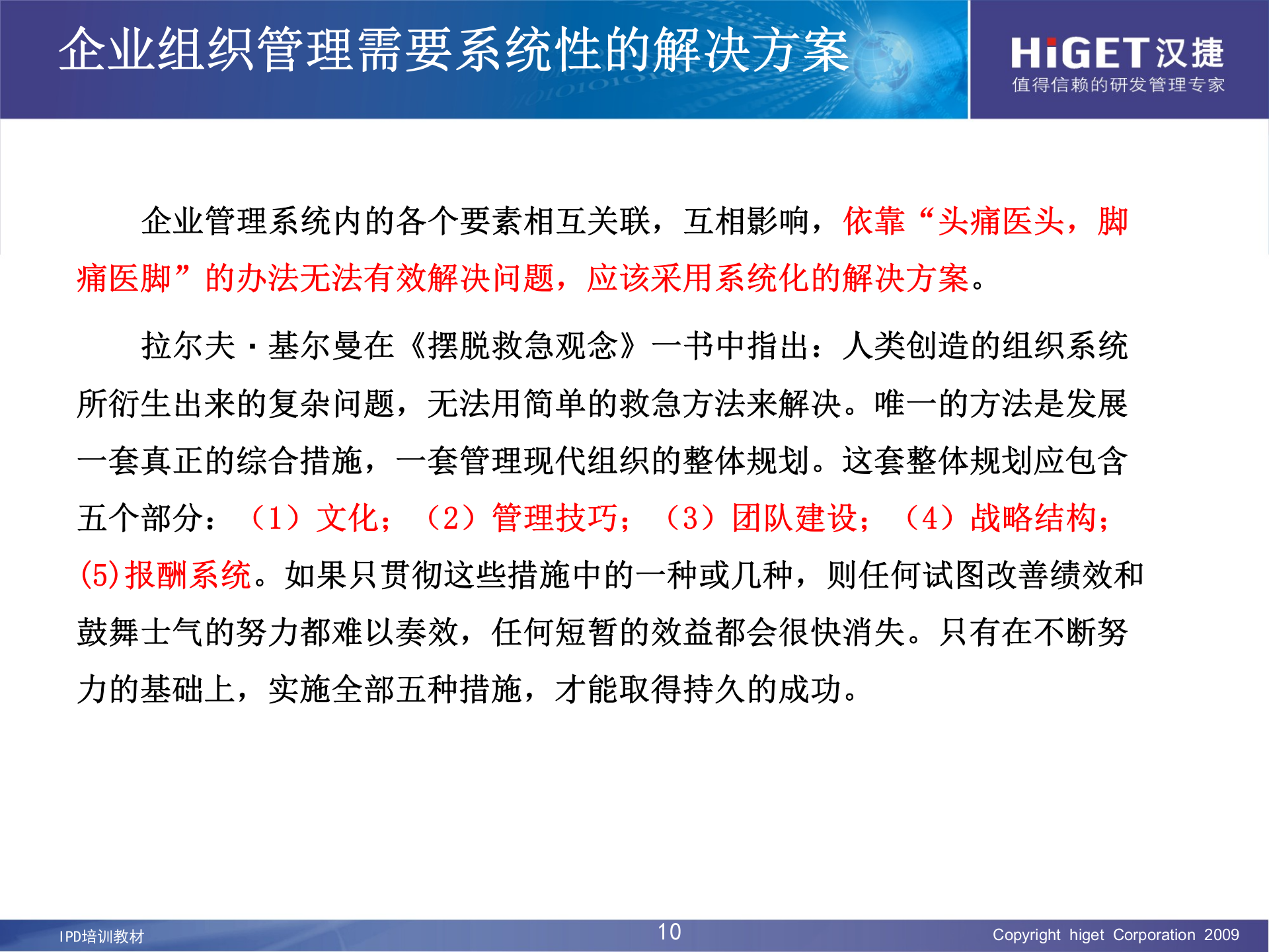 IPD培训资料_ITIL之家(www.itilzj.com)_ 第10页