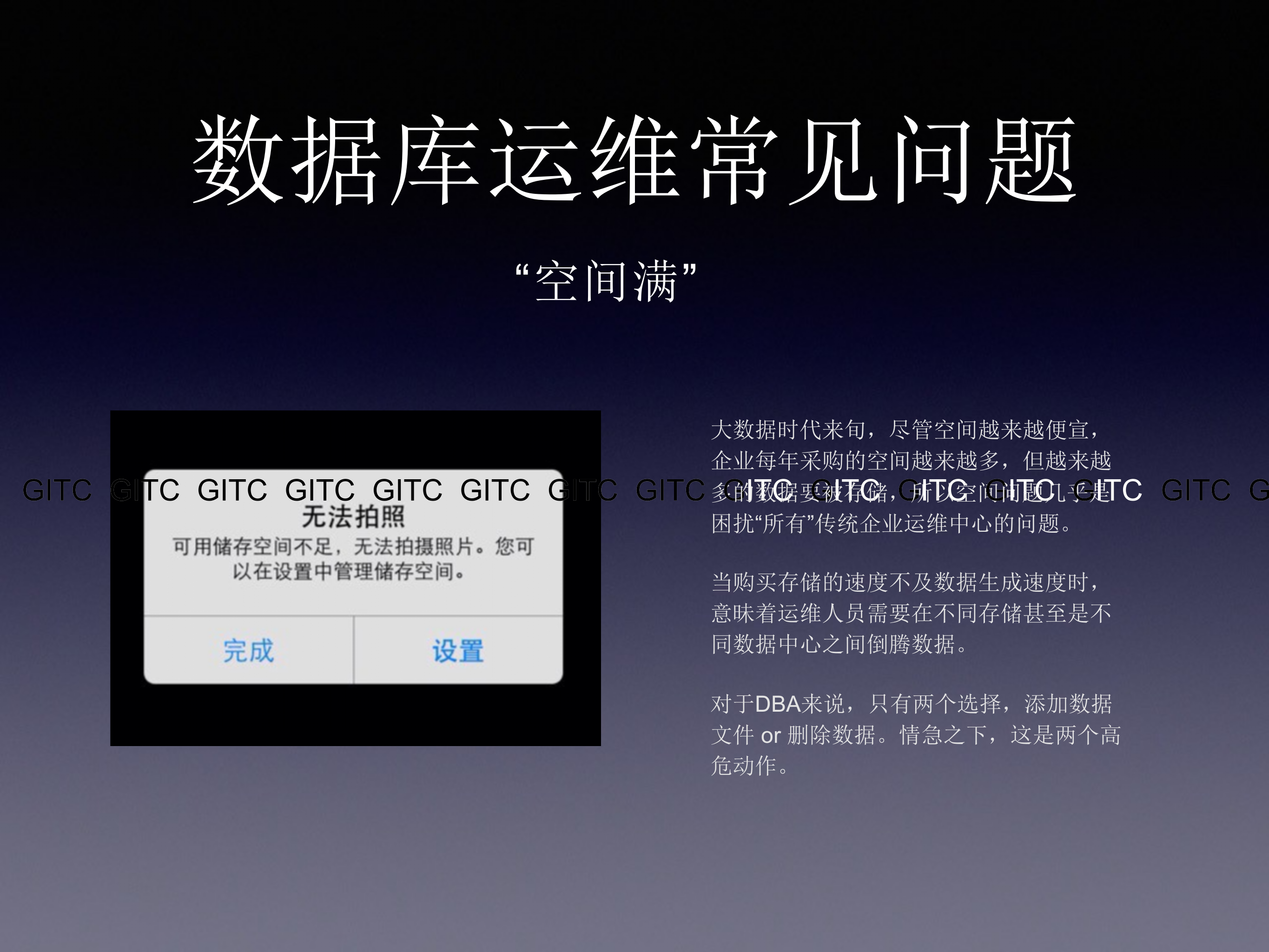 传统行业数据库运维Devops实践_ITIL之家(www.itilzj.com)_ 第6页