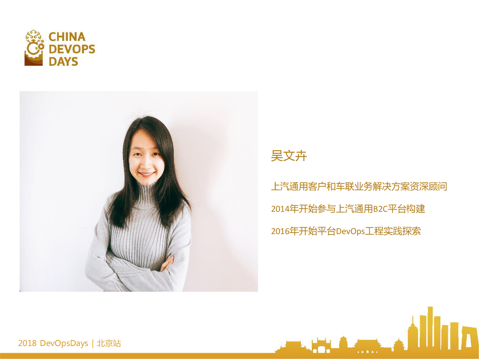 汽车行业DevOps实践实例_ITIL之家(www.itilzj.com)_ 第2页