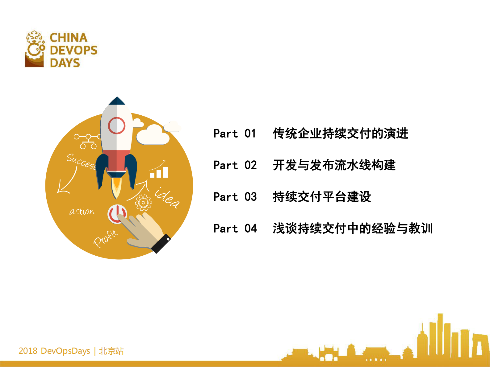 汽车行业DevOps实践实例_ITIL之家(www.itilzj.com)_ 第3页