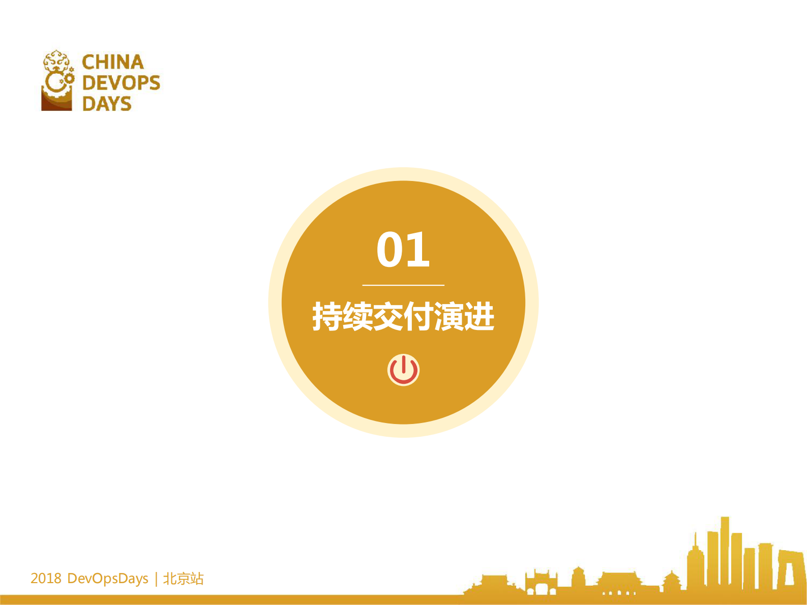汽车行业DevOps实践实例_ITIL之家(www.itilzj.com)_ 第4页
