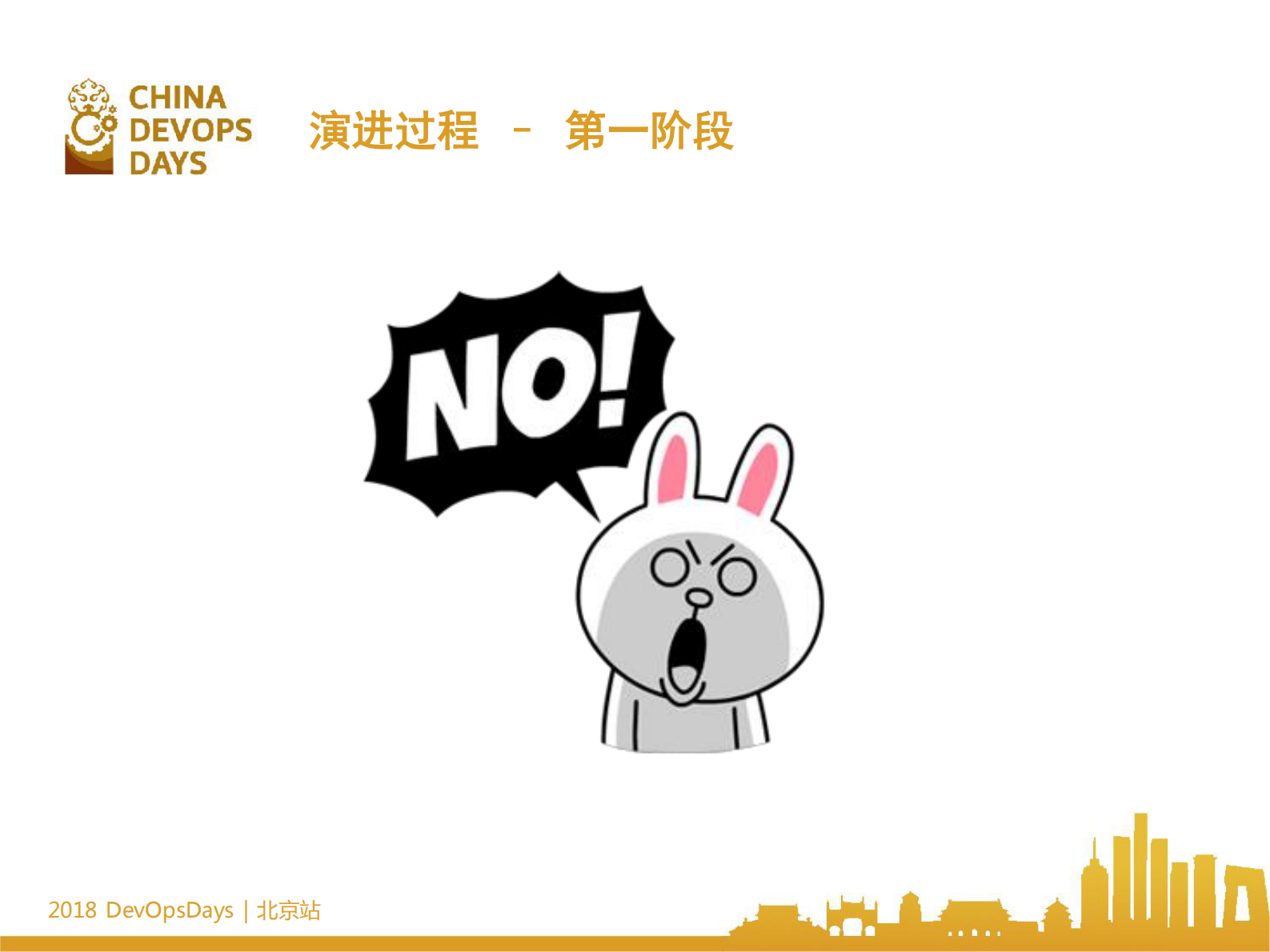汽车行业DevOps实践实例_ITIL之家(www.itilzj.com)_ 第6页