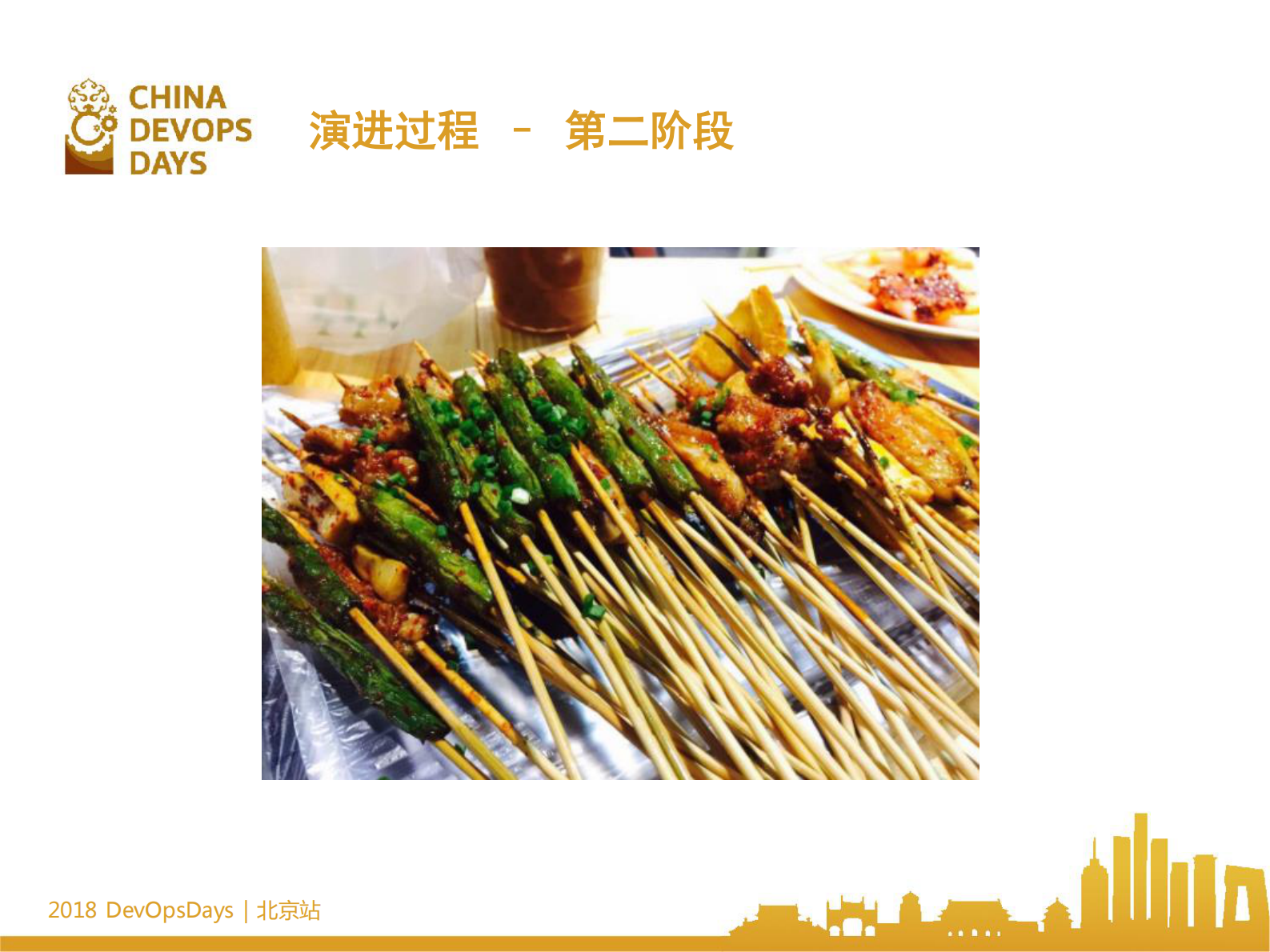 汽车行业DevOps实践实例_ITIL之家(www.itilzj.com)_ 第7页