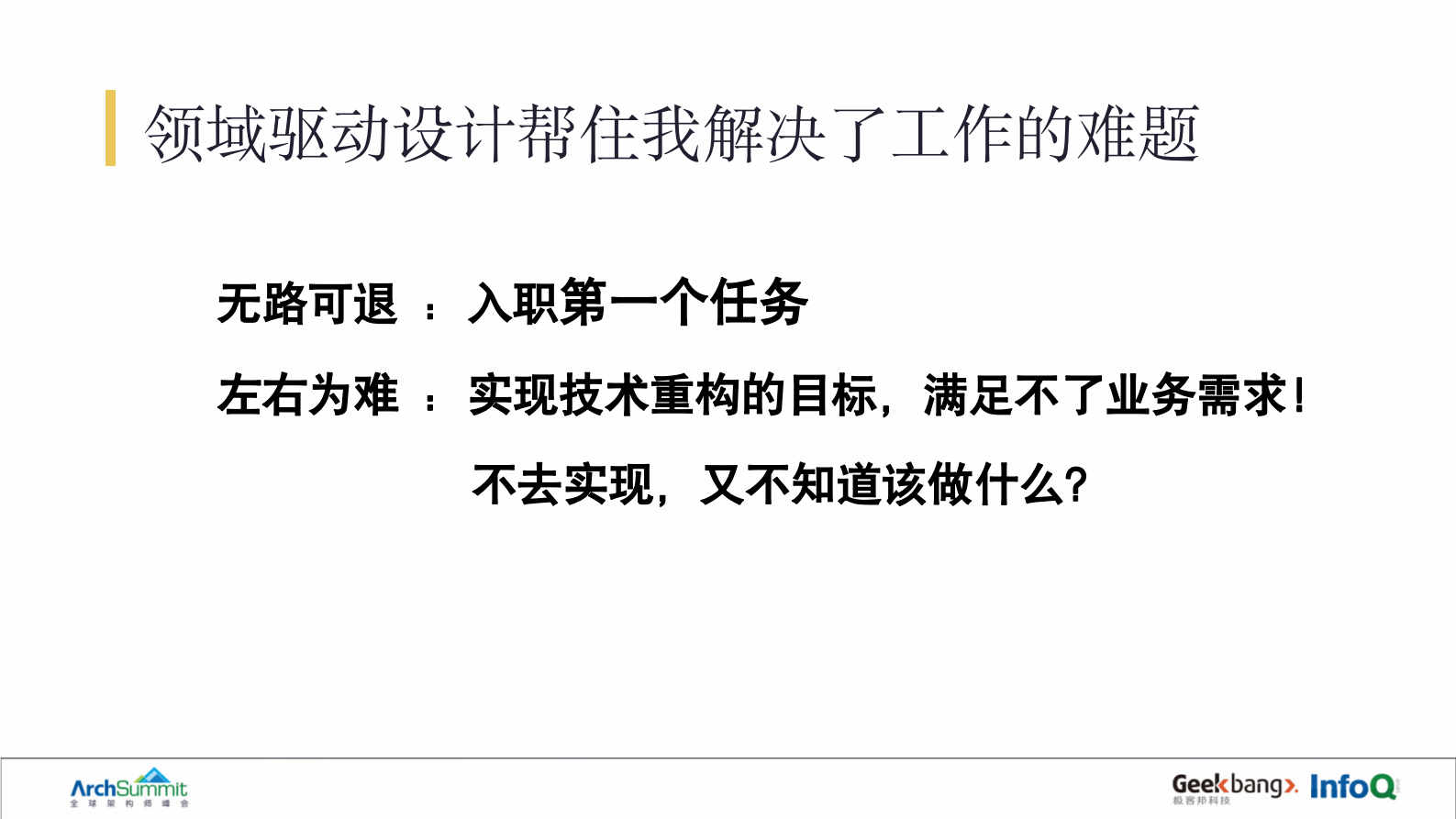 DDD战略建模在重构业务系统时的实践_ITIL之家(www.itilzj.com)_ 第5页