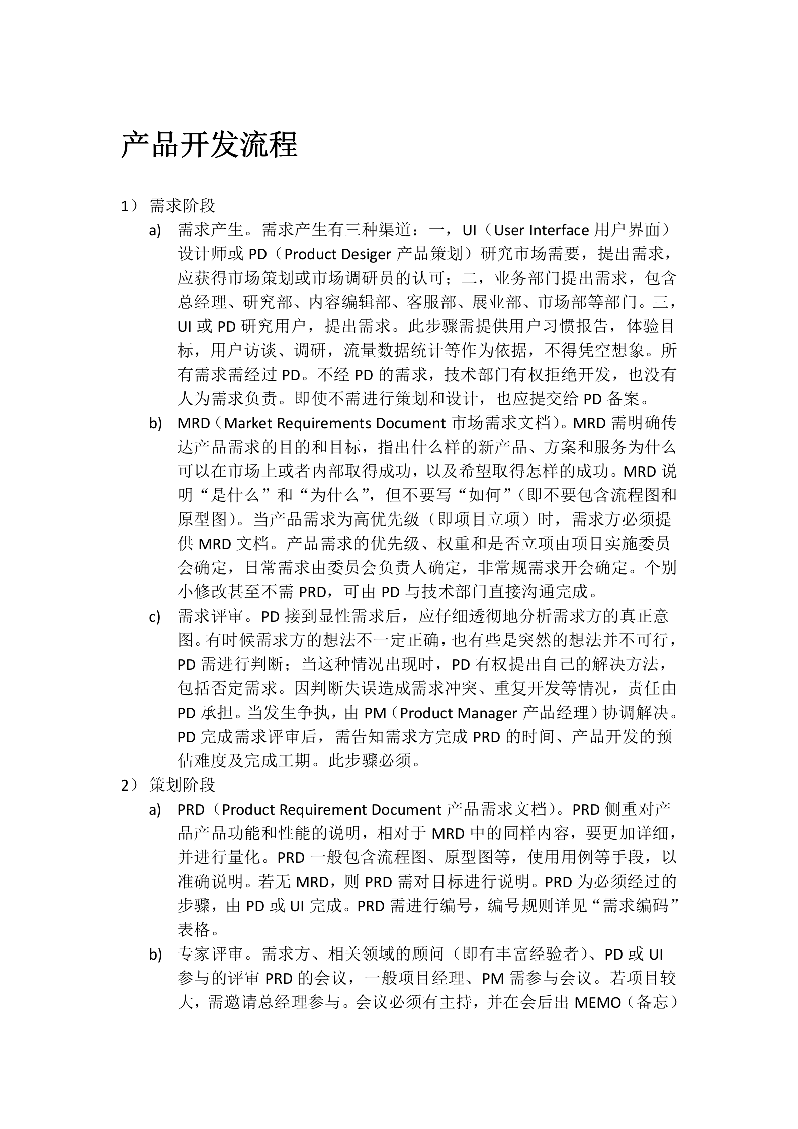 互联网产品开发流程文档_ITIL之家(www.itilzj.com)_ 第1页