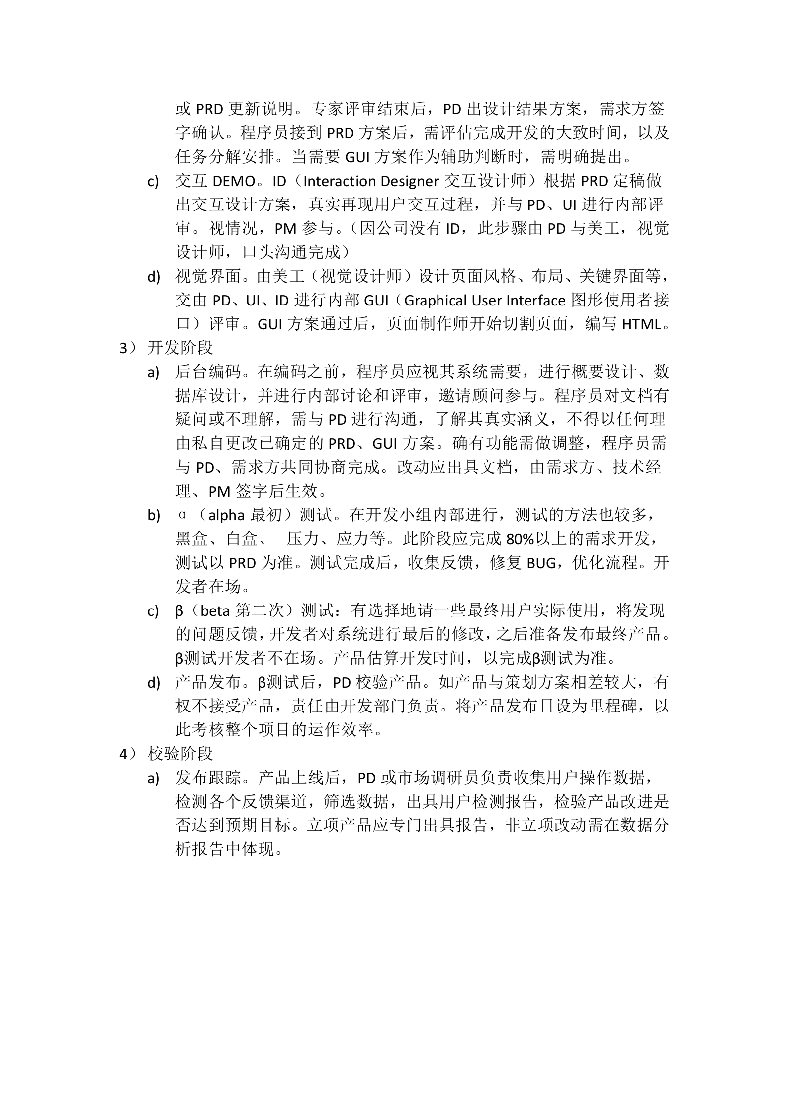 互联网产品开发流程文档_ITIL之家(www.itilzj.com)_ 第2页