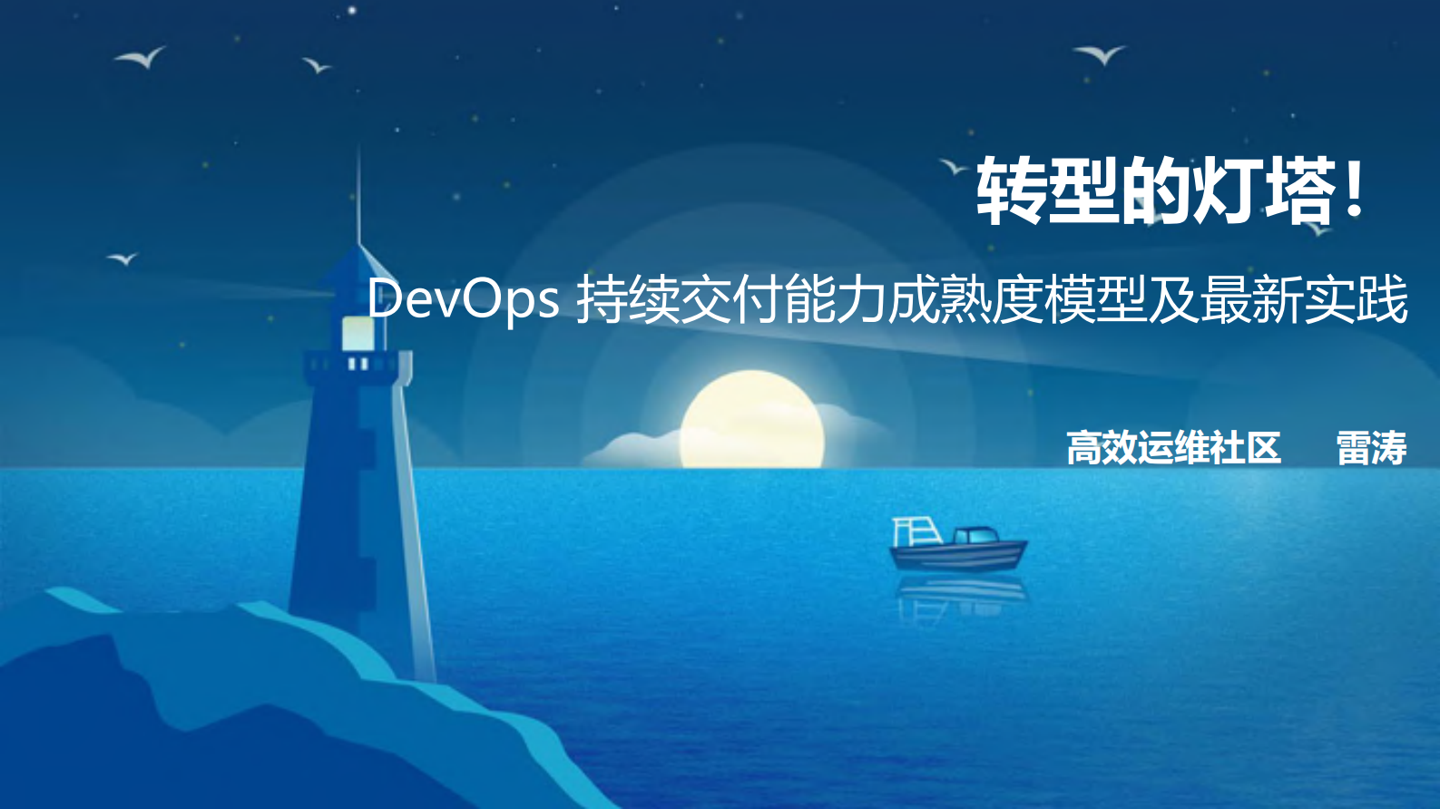 DevOps+持续交付能力成熟度模型及最新实践_ITIL之家(www.itilzj.com)_ 第1页