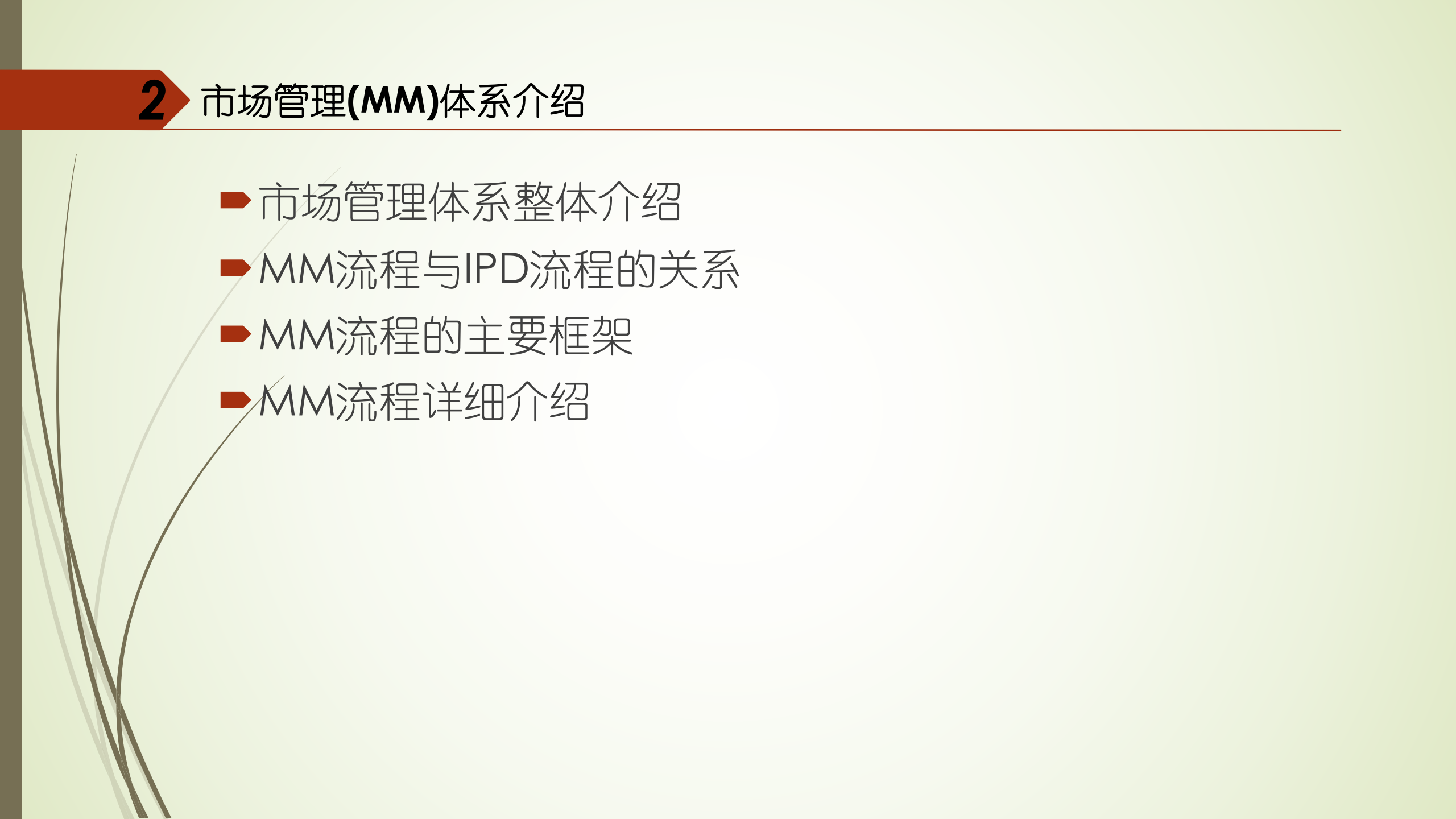 IPD管理体系介绍_ITIL之家(www.itilzj.com)_ 第7页