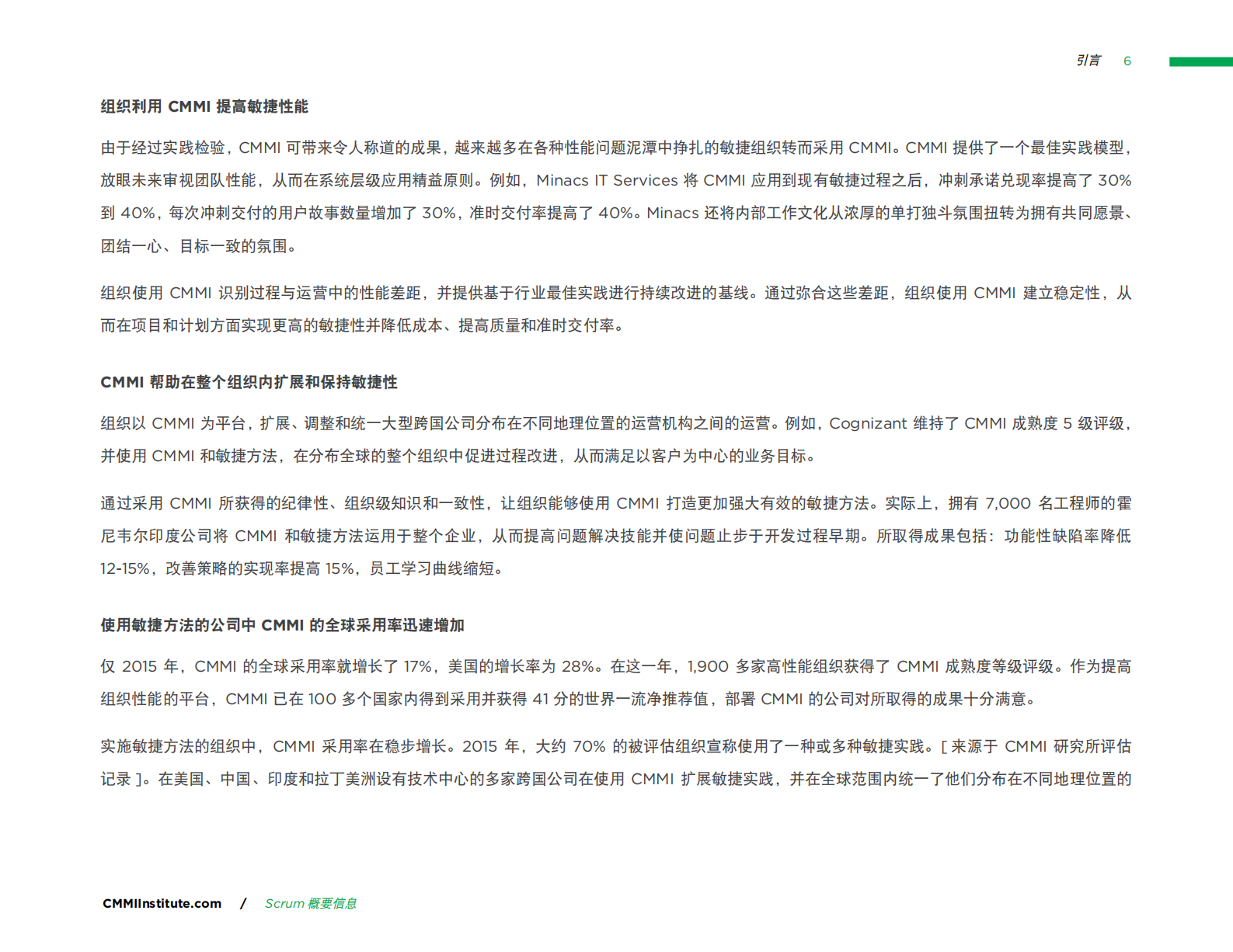 Scrum与CMMI指南+使用CMMI提高敏捷性能_ITIL之家(www.itilzj.com)_ 第6页