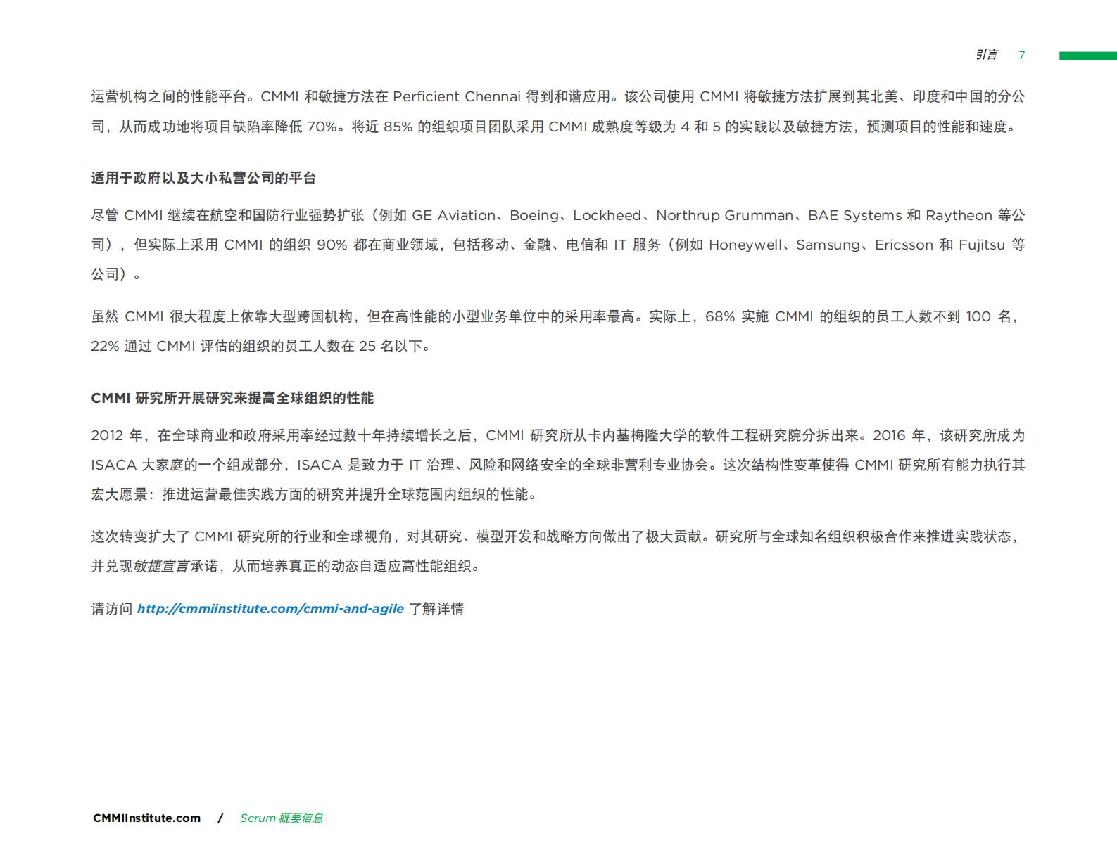 Scrum与CMMI指南+使用CMMI提高敏捷性能_ITIL之家(www.itilzj.com)_ 第7页