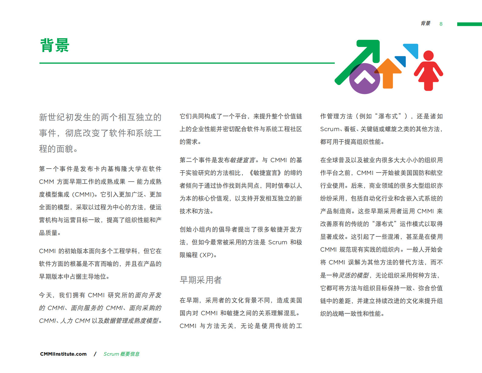 Scrum与CMMI指南+使用CMMI提高敏捷性能_ITIL之家(www.itilzj.com)_ 第8页