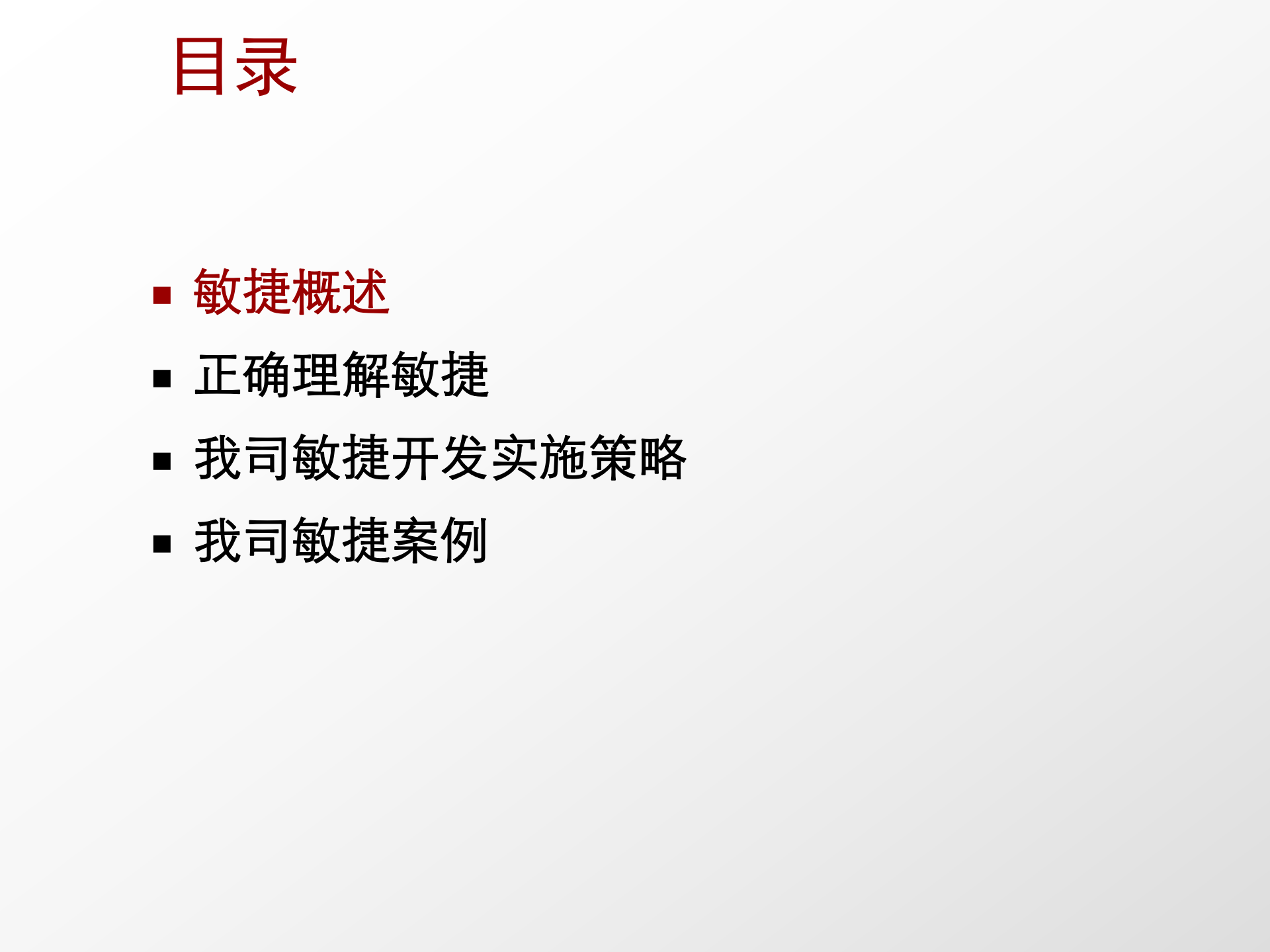 华为敏捷软件开发解读_ITIL之家(www.itilzj.com)_ 第3页