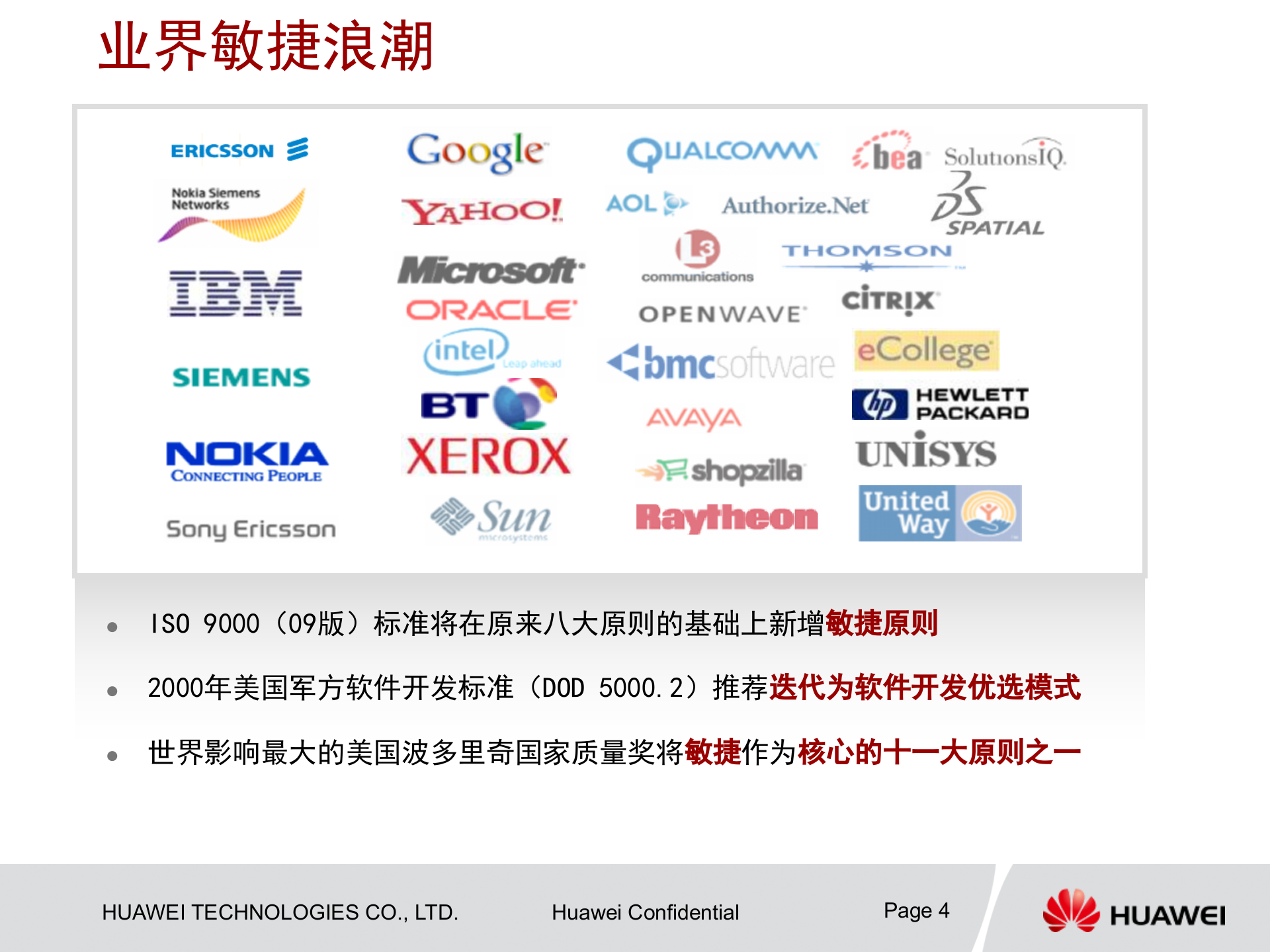 华为敏捷软件开发解读_ITIL之家(www.itilzj.com)_ 第4页