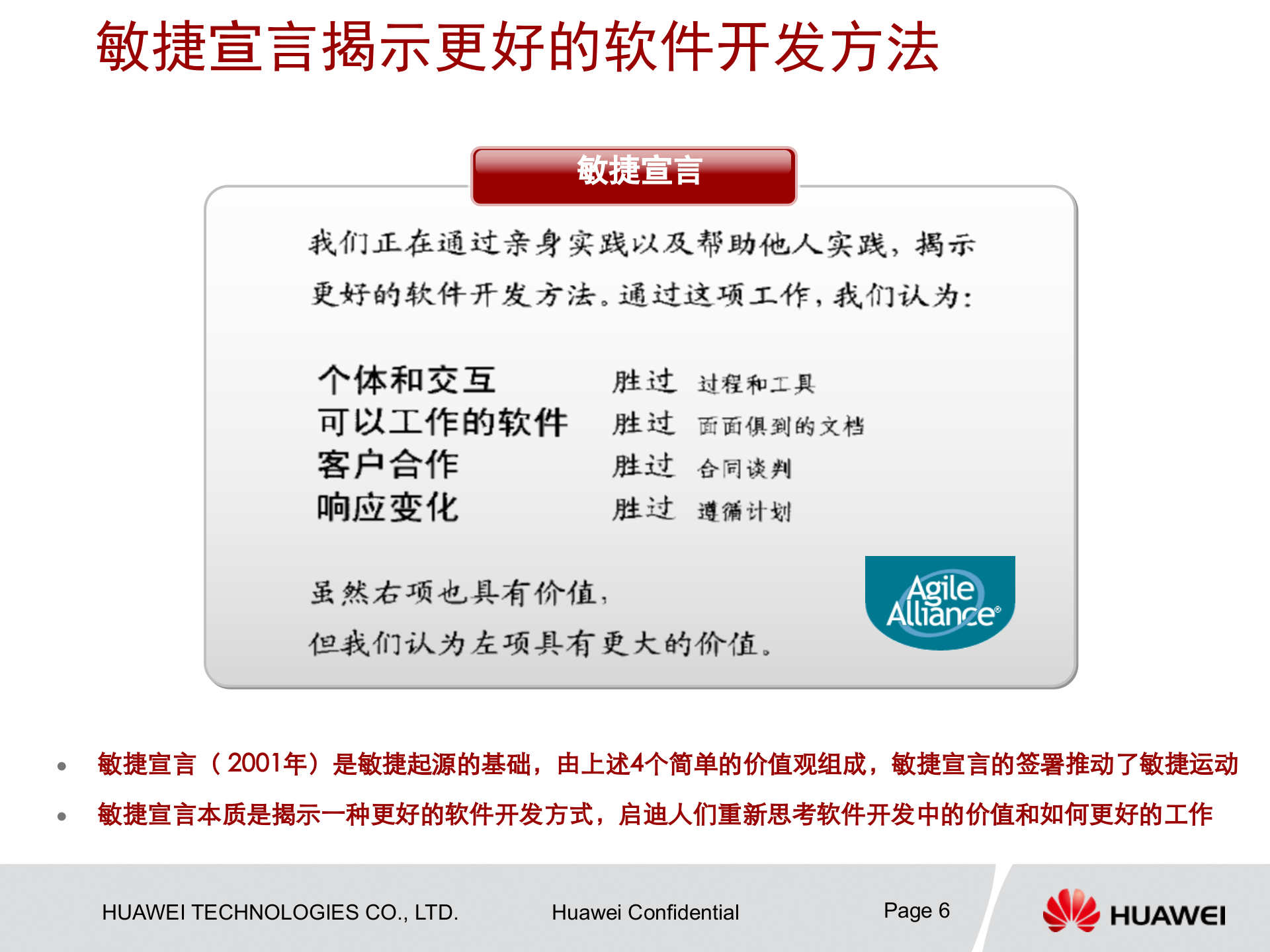 华为敏捷软件开发解读_ITIL之家(www.itilzj.com)_ 第6页