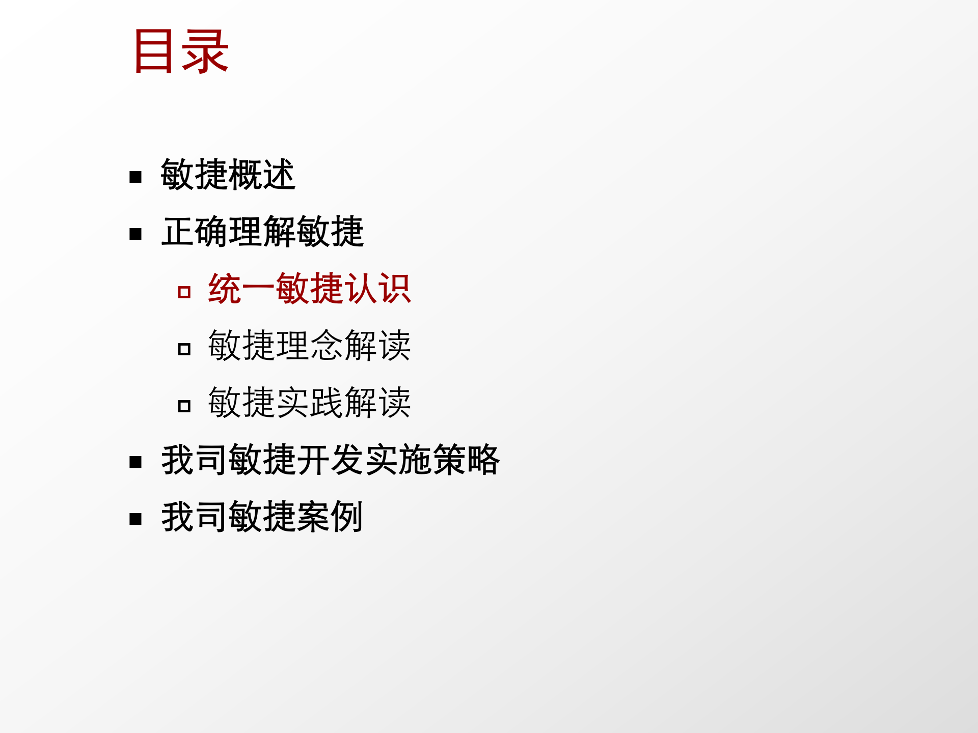 华为敏捷软件开发解读_ITIL之家(www.itilzj.com)_ 第9页