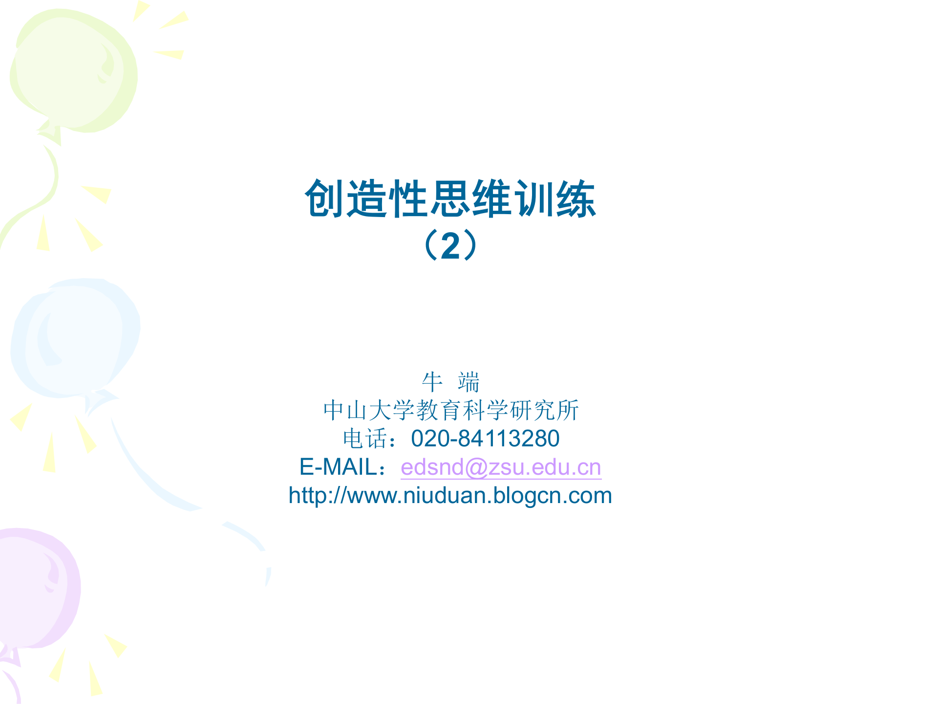 创新思维训练_ITIL之家(www.itilzj.com)_ 第1页