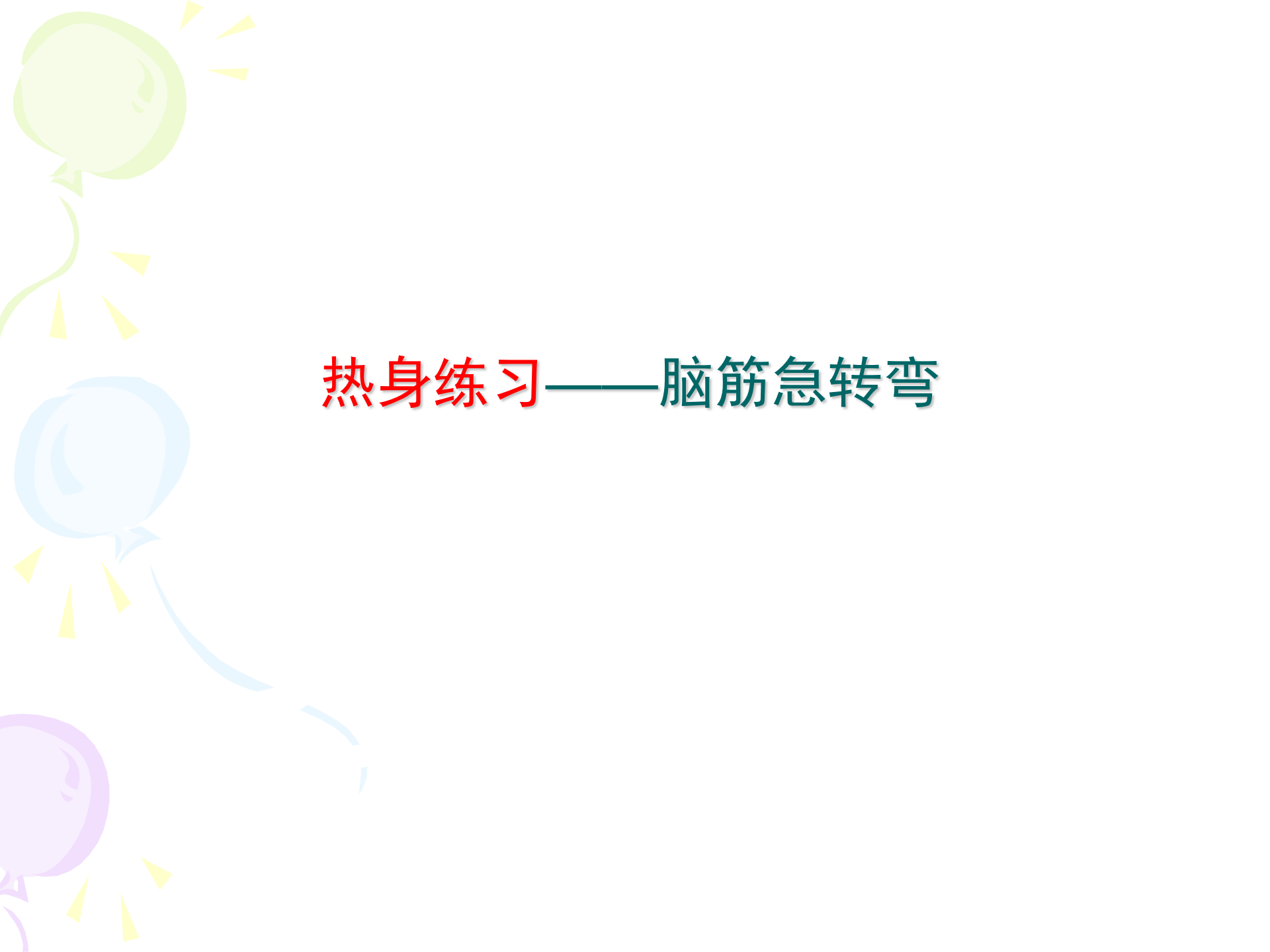 创新思维训练_ITIL之家(www.itilzj.com)_ 第2页