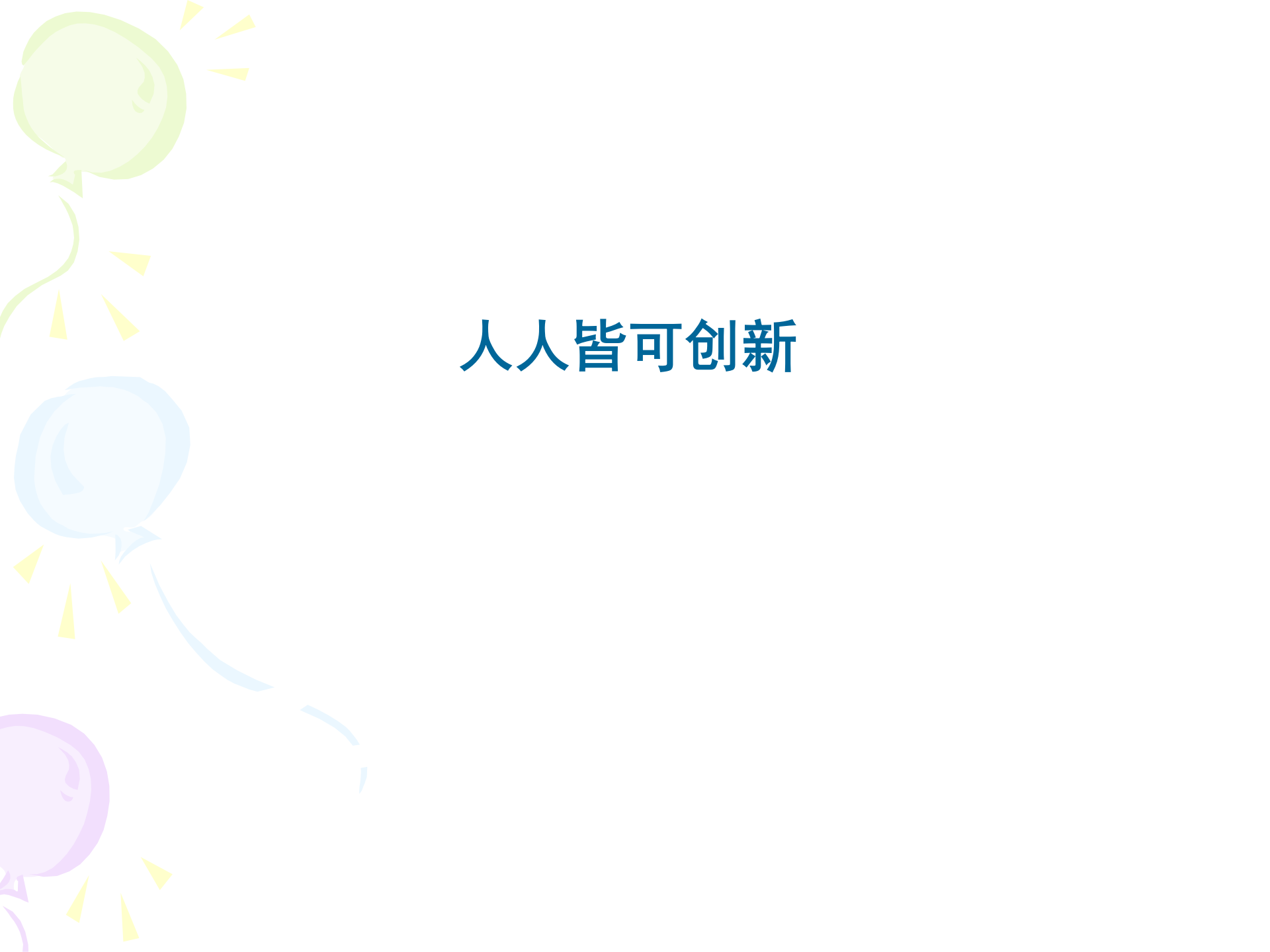 创新思维训练_ITIL之家(www.itilzj.com)_ 第7页