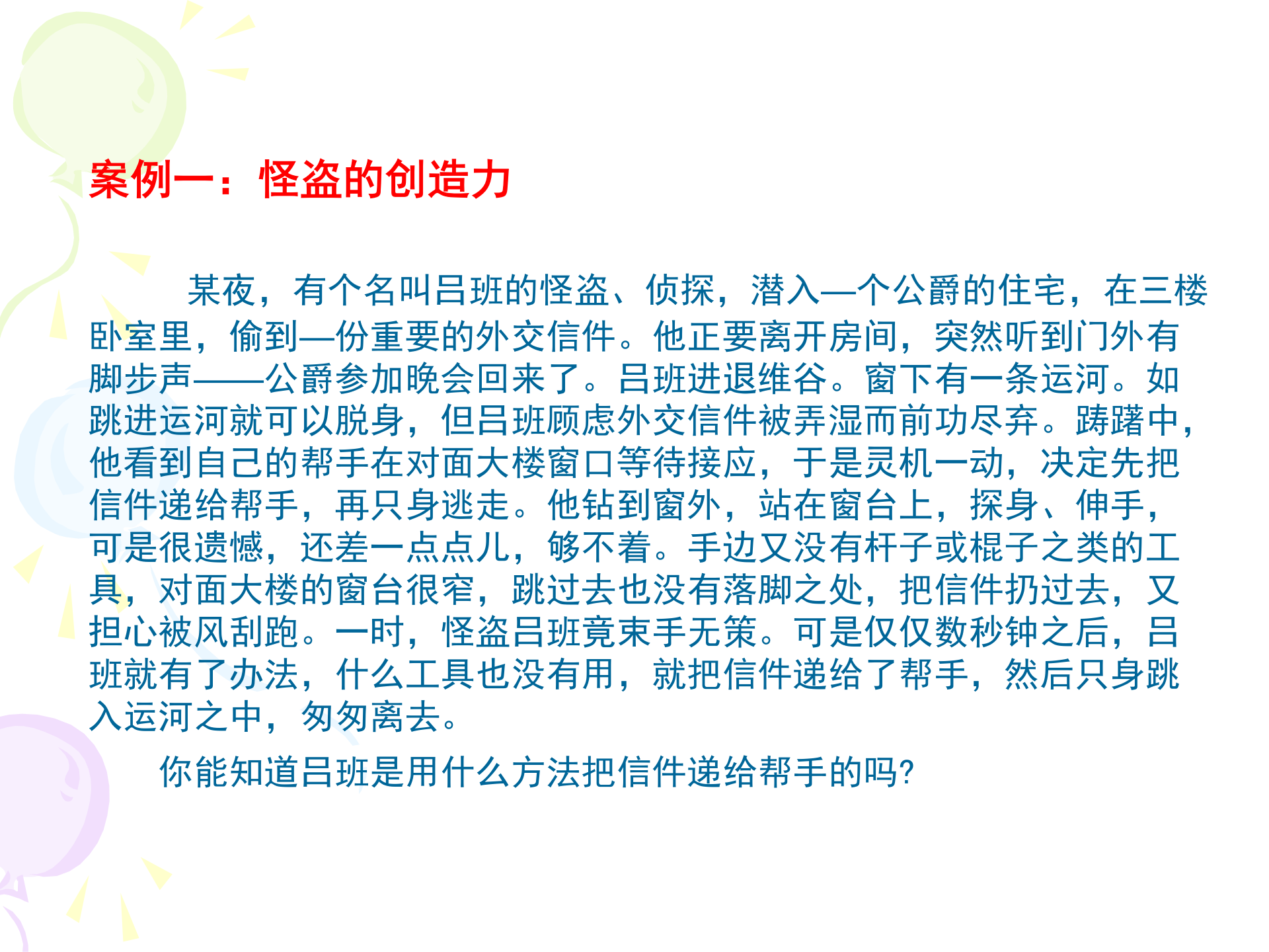 创新思维训练_ITIL之家(www.itilzj.com)_ 第8页