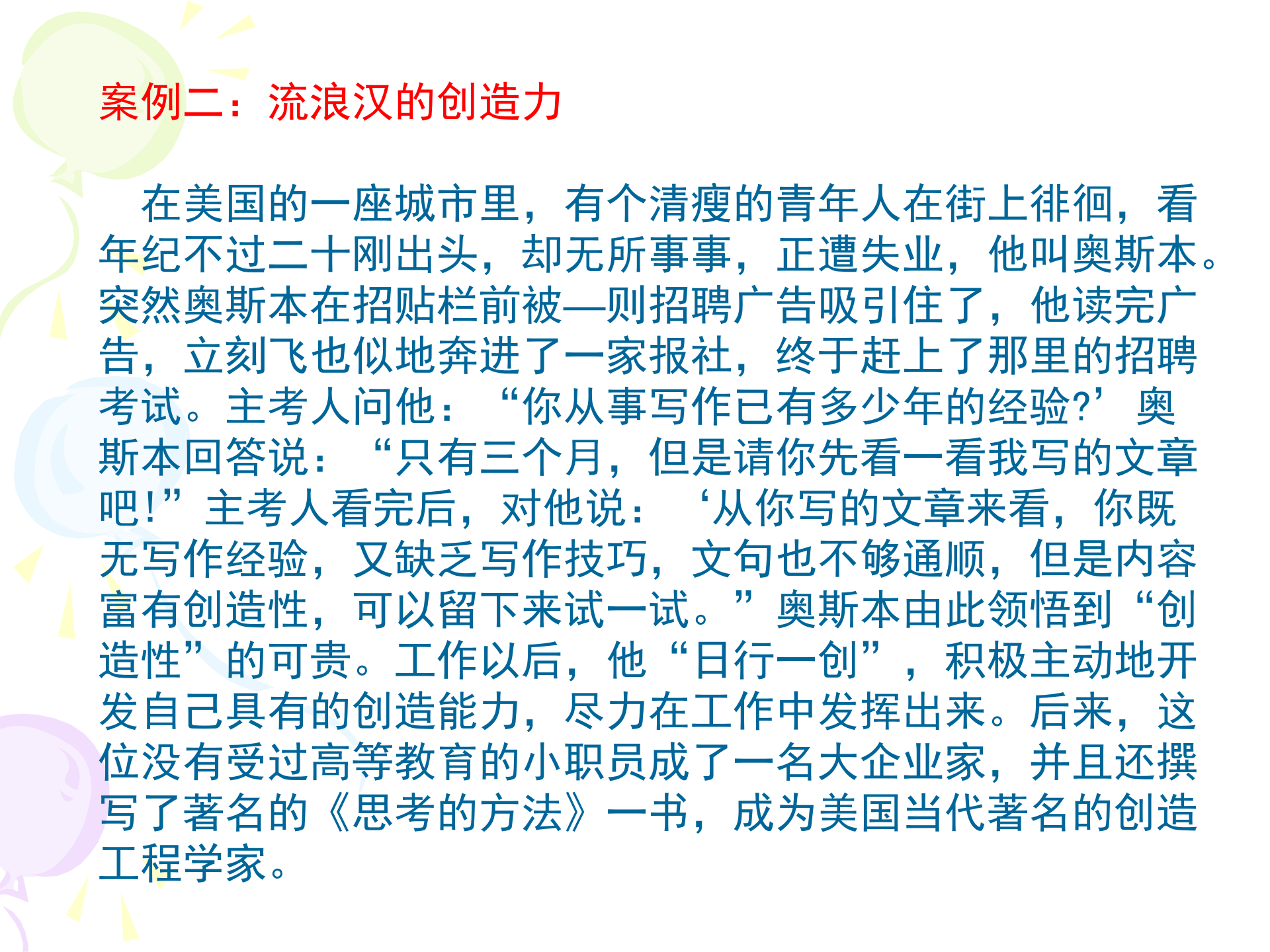 创新思维训练_ITIL之家(www.itilzj.com)_ 第10页