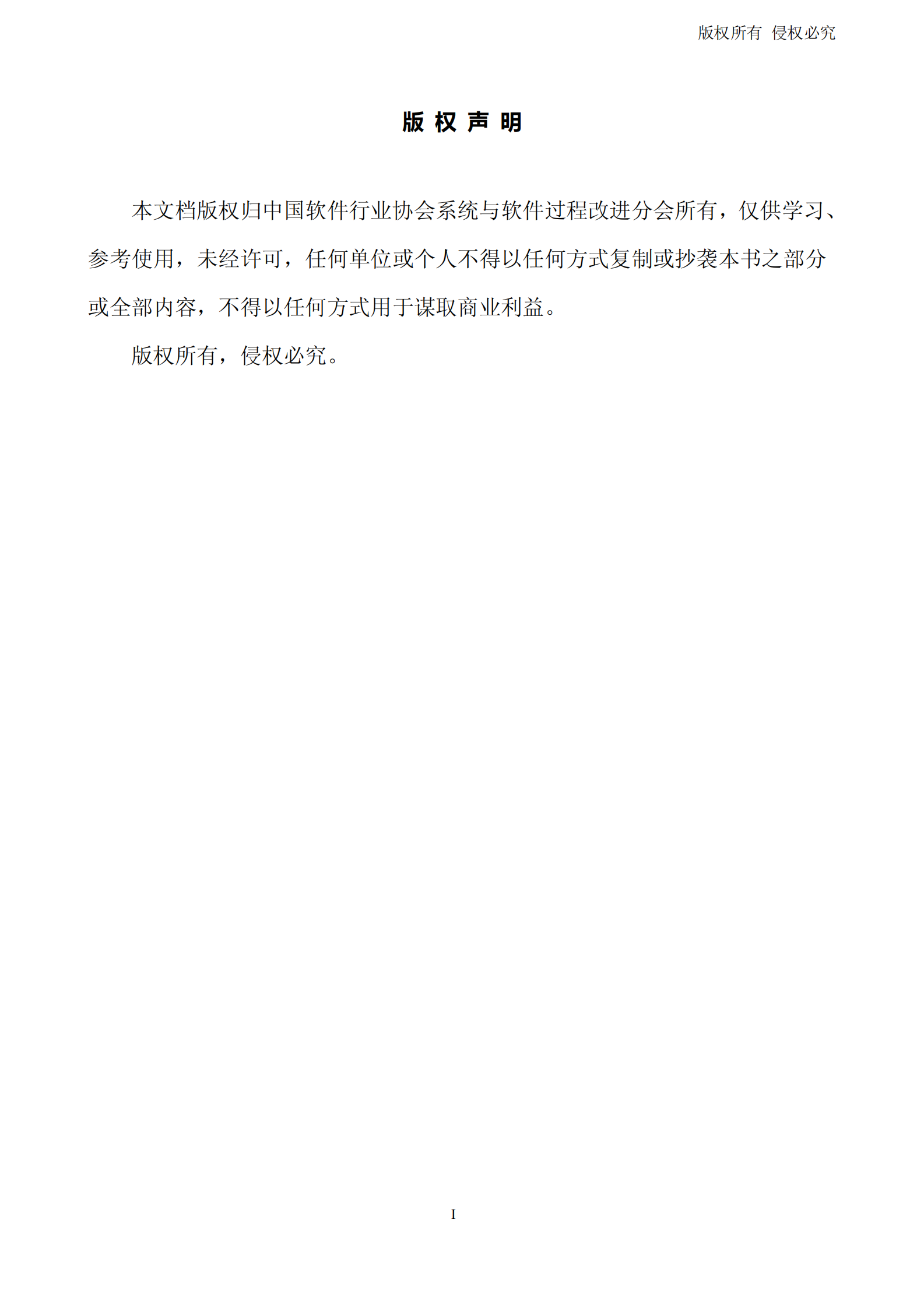 软件研发成本度量规范应用指南(预算场景)_ITIL之家(www.itilzj.com)_ 第3页