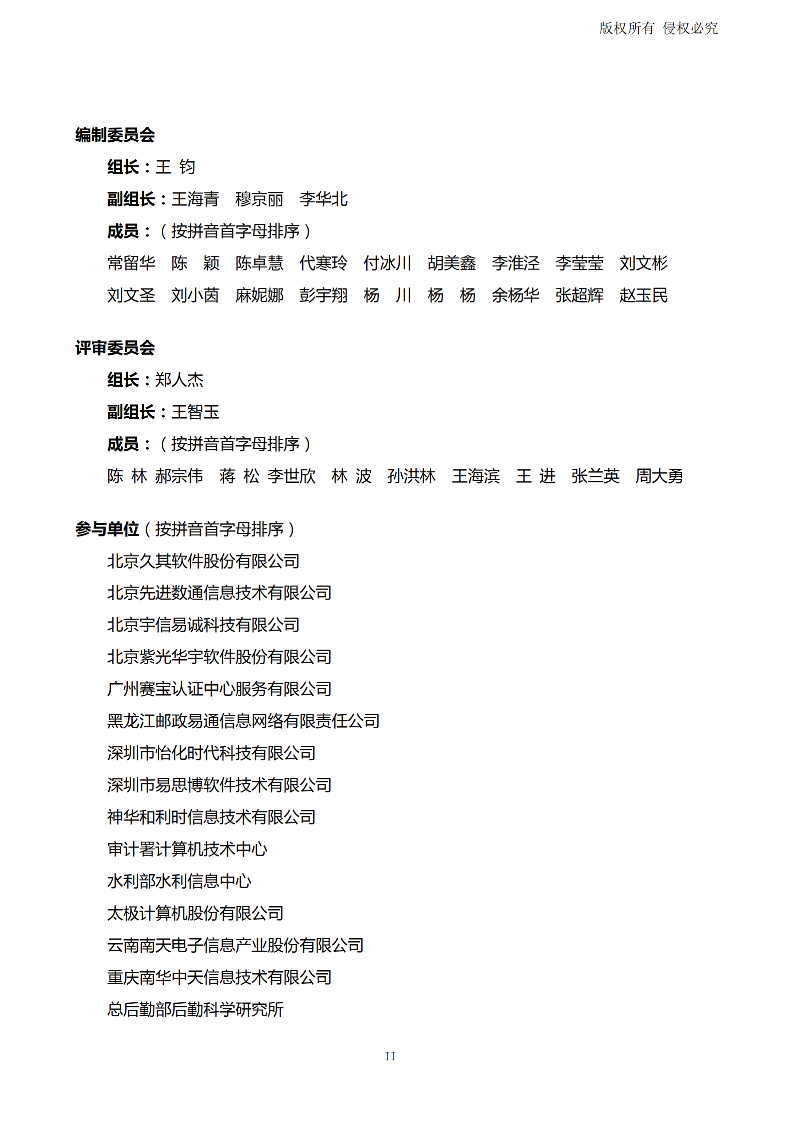 软件研发成本度量规范应用指南(预算场景)_ITIL之家(www.itilzj.com)_ 第4页