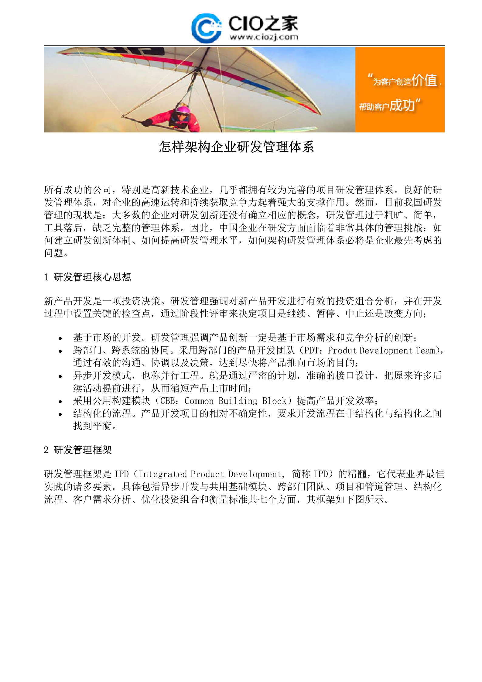 怎样架构企业研发管理体系_ITIL之家(www.itilzj.com)_ 第1页