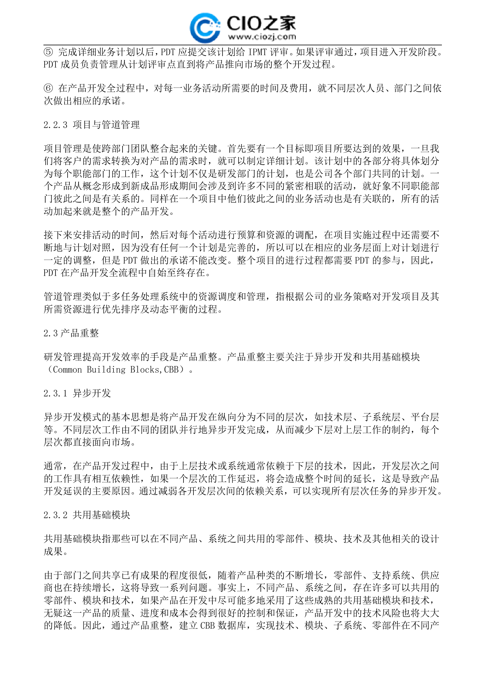 怎样架构企业研发管理体系_ITIL之家(www.itilzj.com)_ 第4页