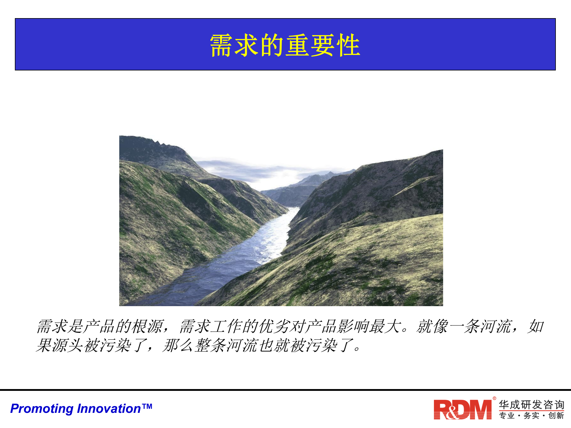 产品需求分析与需求管理_ITIL之家(www.itilzj.com)_ 第8页