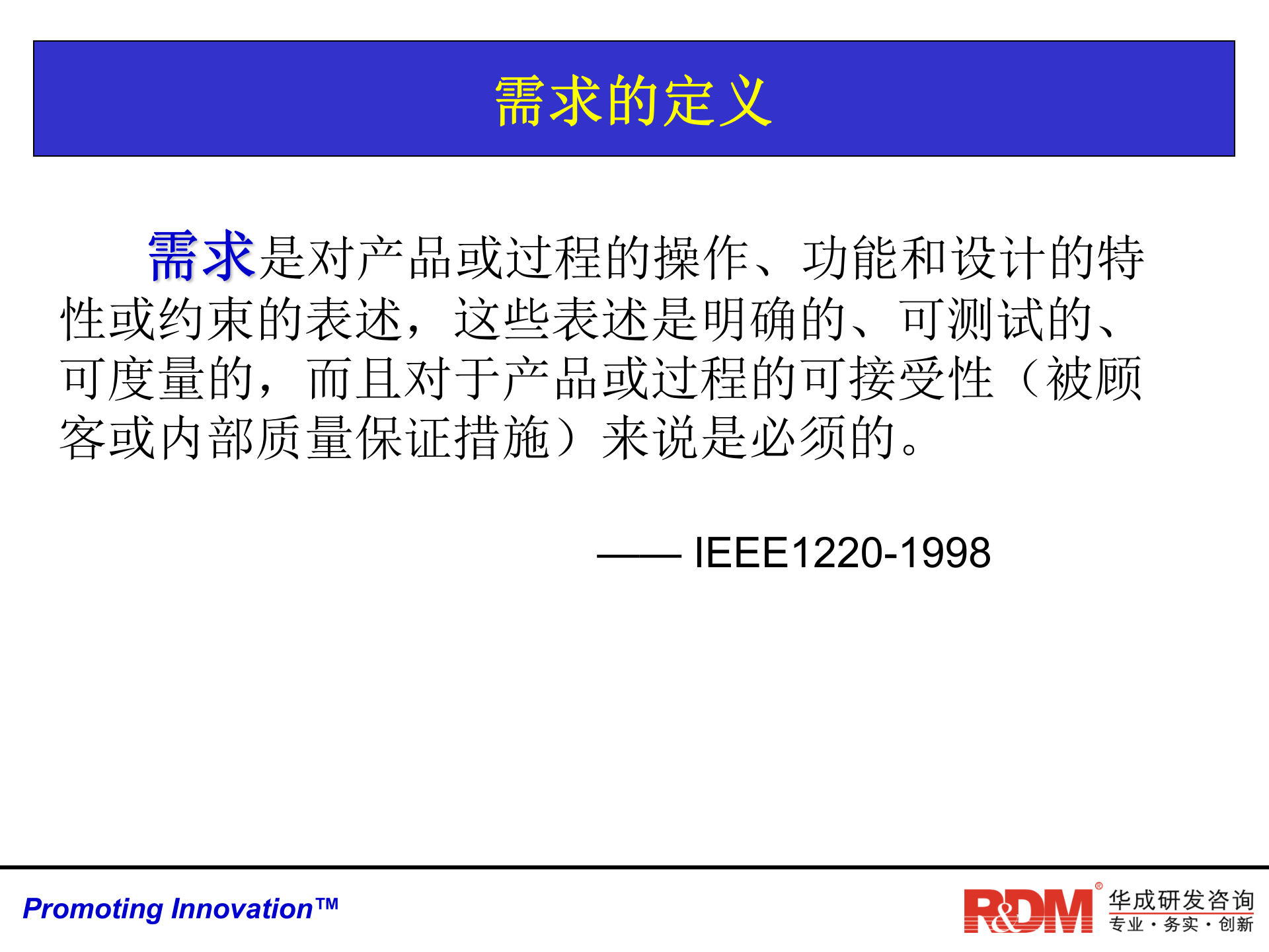 产品需求分析与需求管理_ITIL之家(www.itilzj.com)_ 第10页