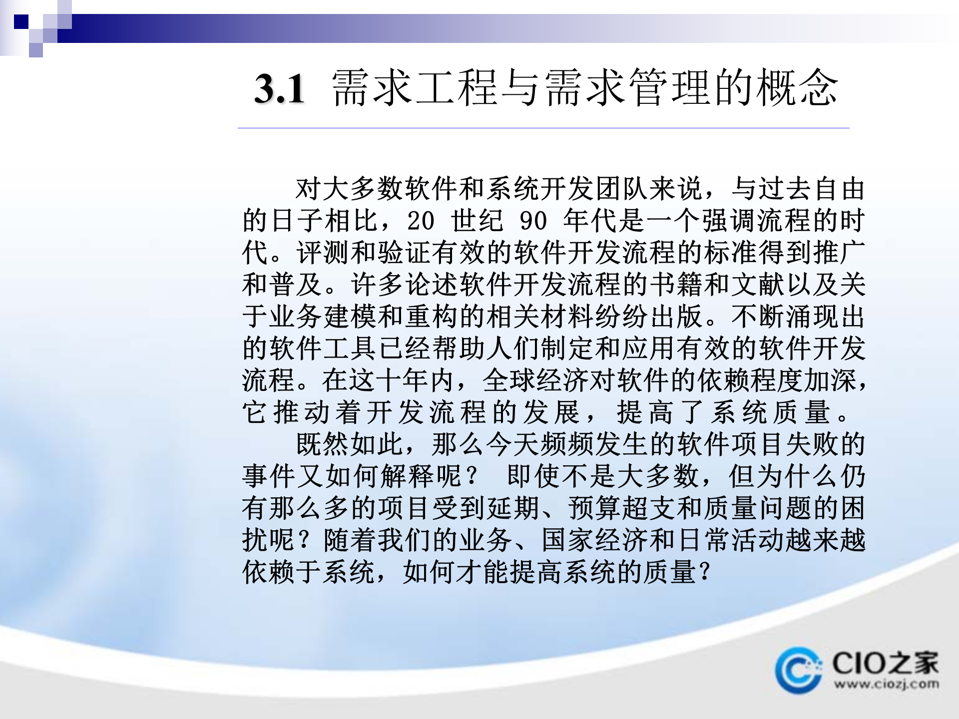 软件需求管理_ITIL之家(www.itilzj.com)_ 第2页