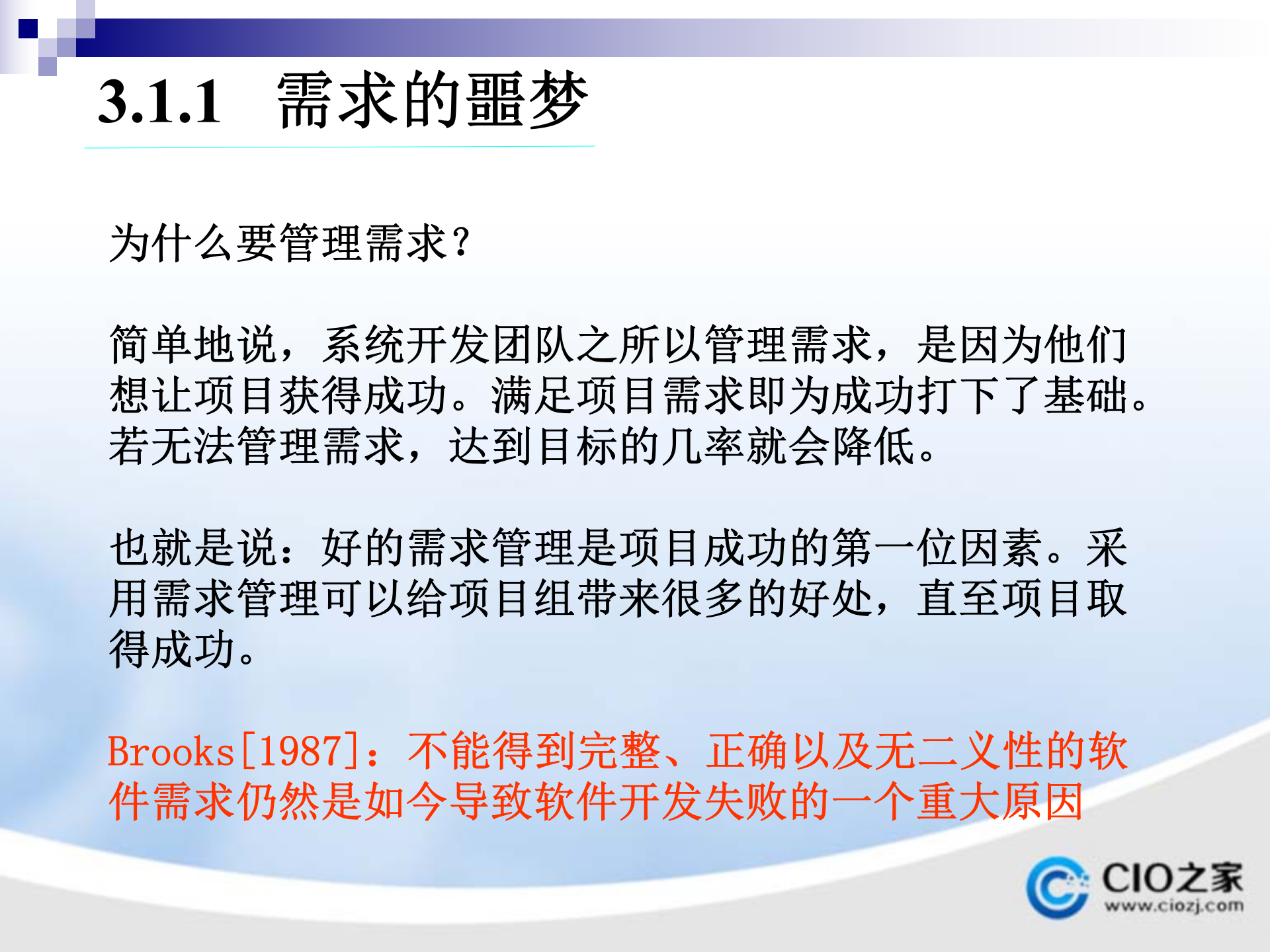 软件需求管理_ITIL之家(www.itilzj.com)_ 第3页