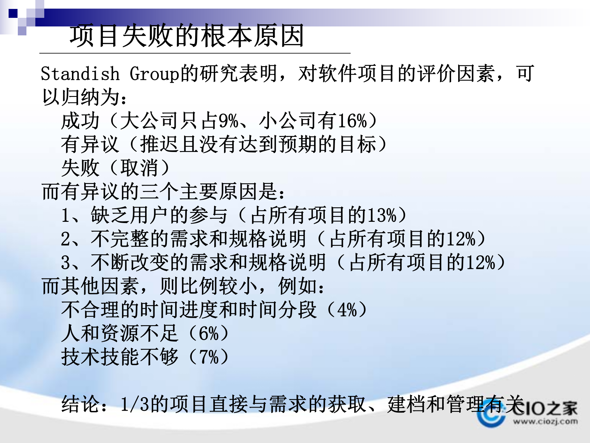 软件需求管理_ITIL之家(www.itilzj.com)_ 第6页