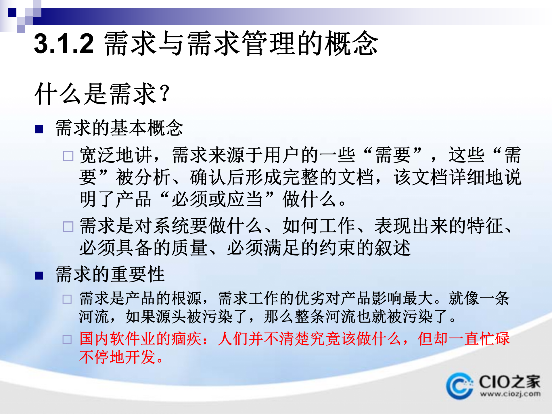 软件需求管理_ITIL之家(www.itilzj.com)_ 第10页