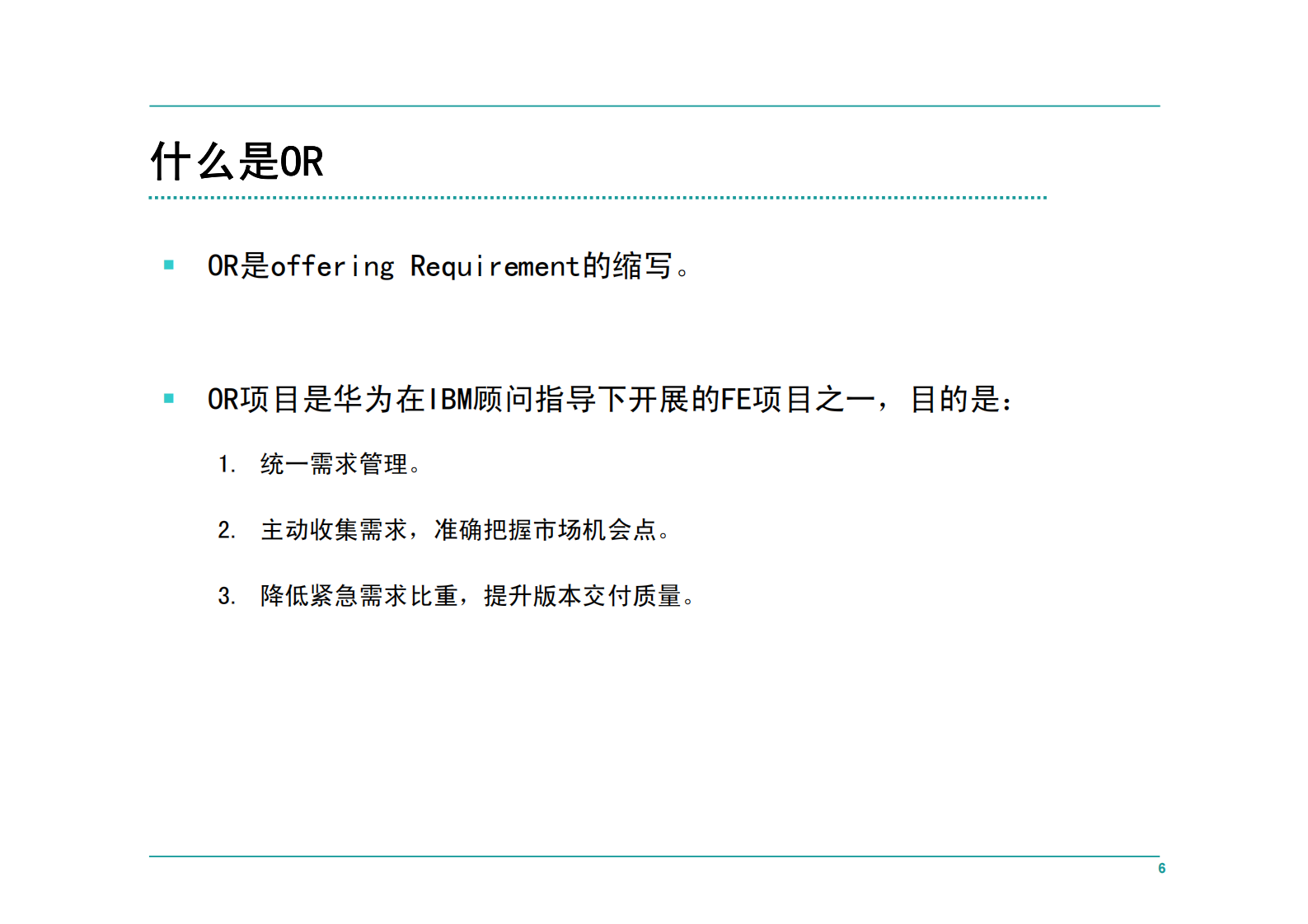 研发IPD管理流程祥解_ITIL之家(www.itilzj.com)_ 第6页