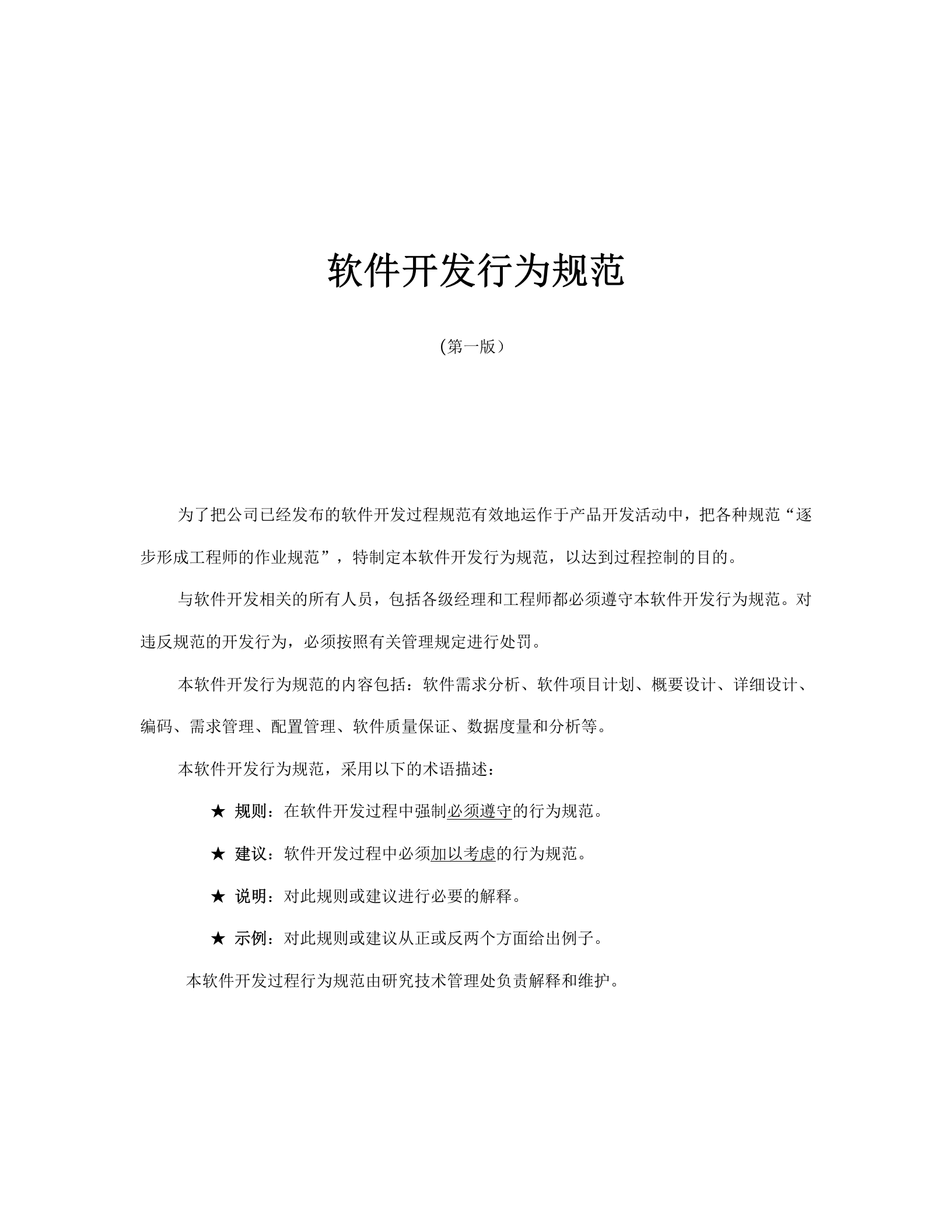 华为软件开发行为规范_ITIL之家(www.itilzj.com)_ 第2页