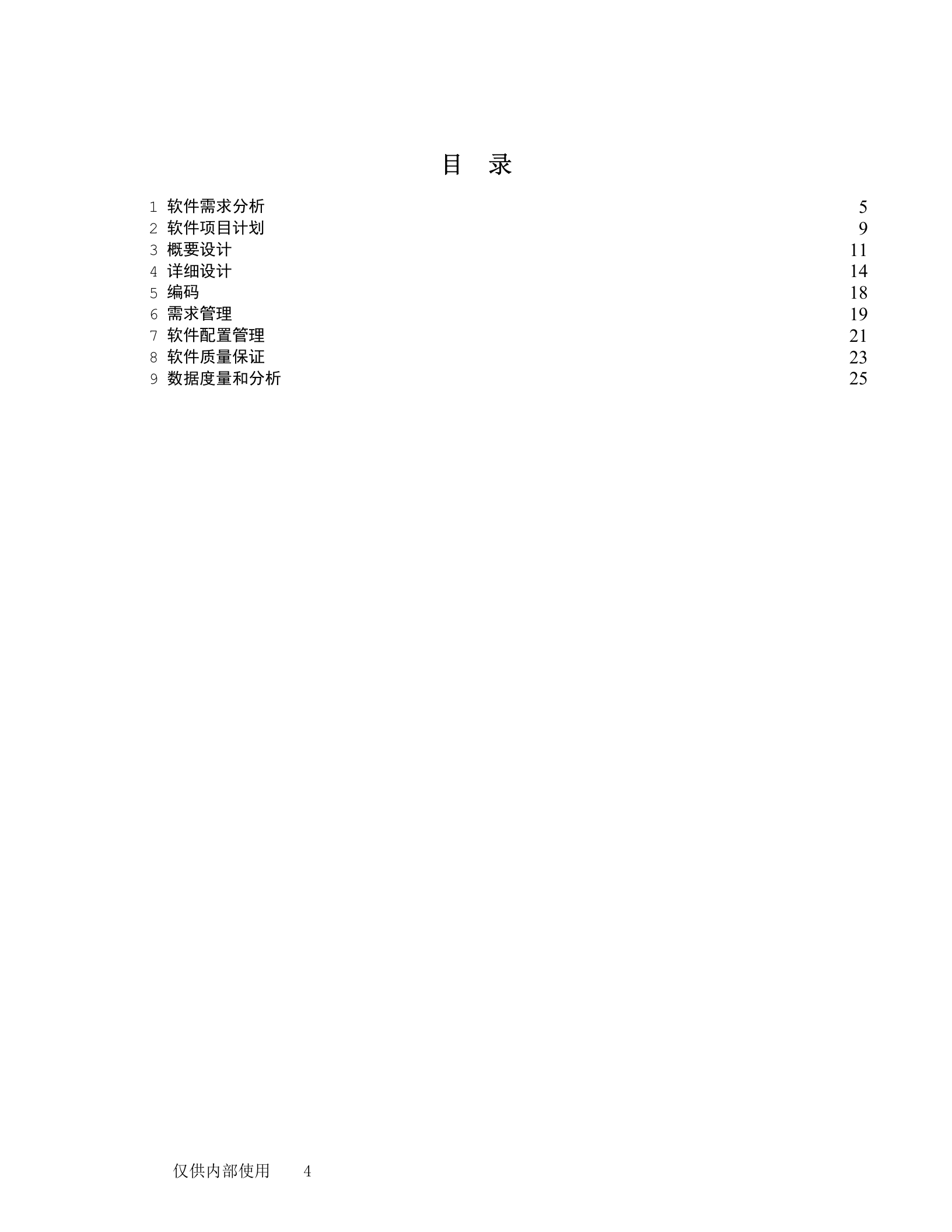 华为软件开发行为规范_ITIL之家(www.itilzj.com)_ 第4页