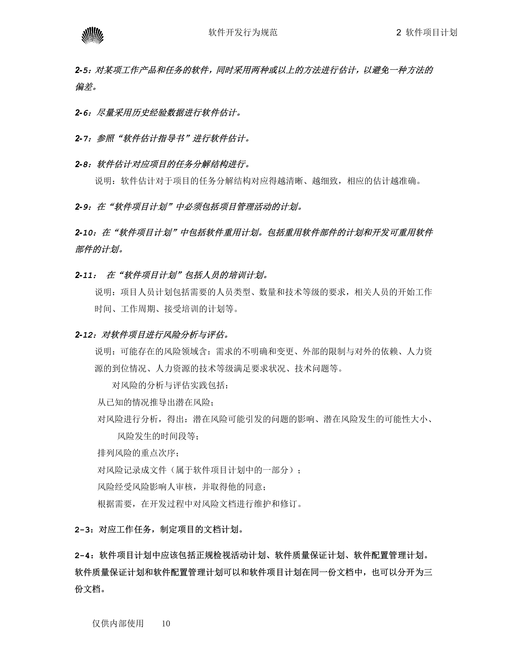 华为软件开发行为规范_ITIL之家(www.itilzj.com)_ 第10页