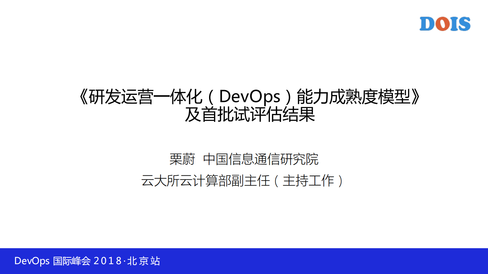 研发运营一体化DevOps能力成熟度模型_ITIL之家(www.itilzj.com)_ 第1页