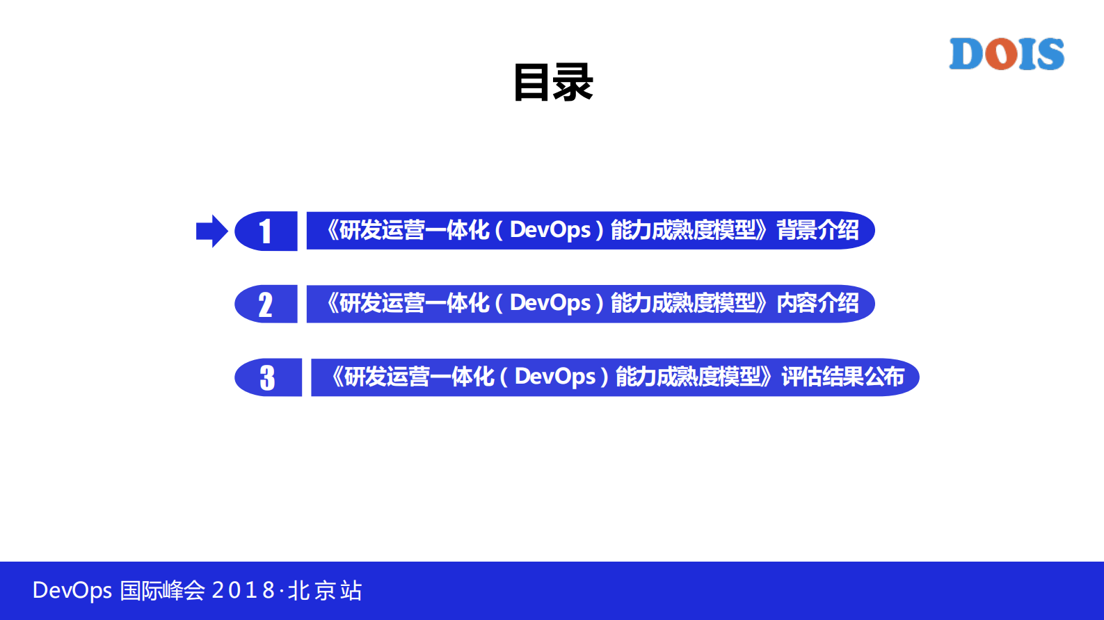 研发运营一体化DevOps能力成熟度模型_ITIL之家(www.itilzj.com)_ 第3页