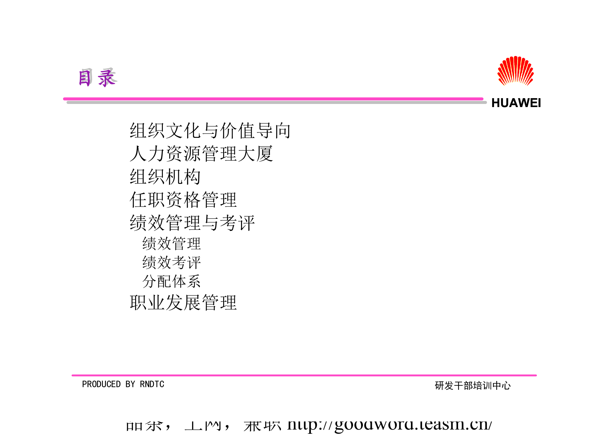 华为研发人员管理机制_ITIL之家(www.itilzj.com)_ 第2页