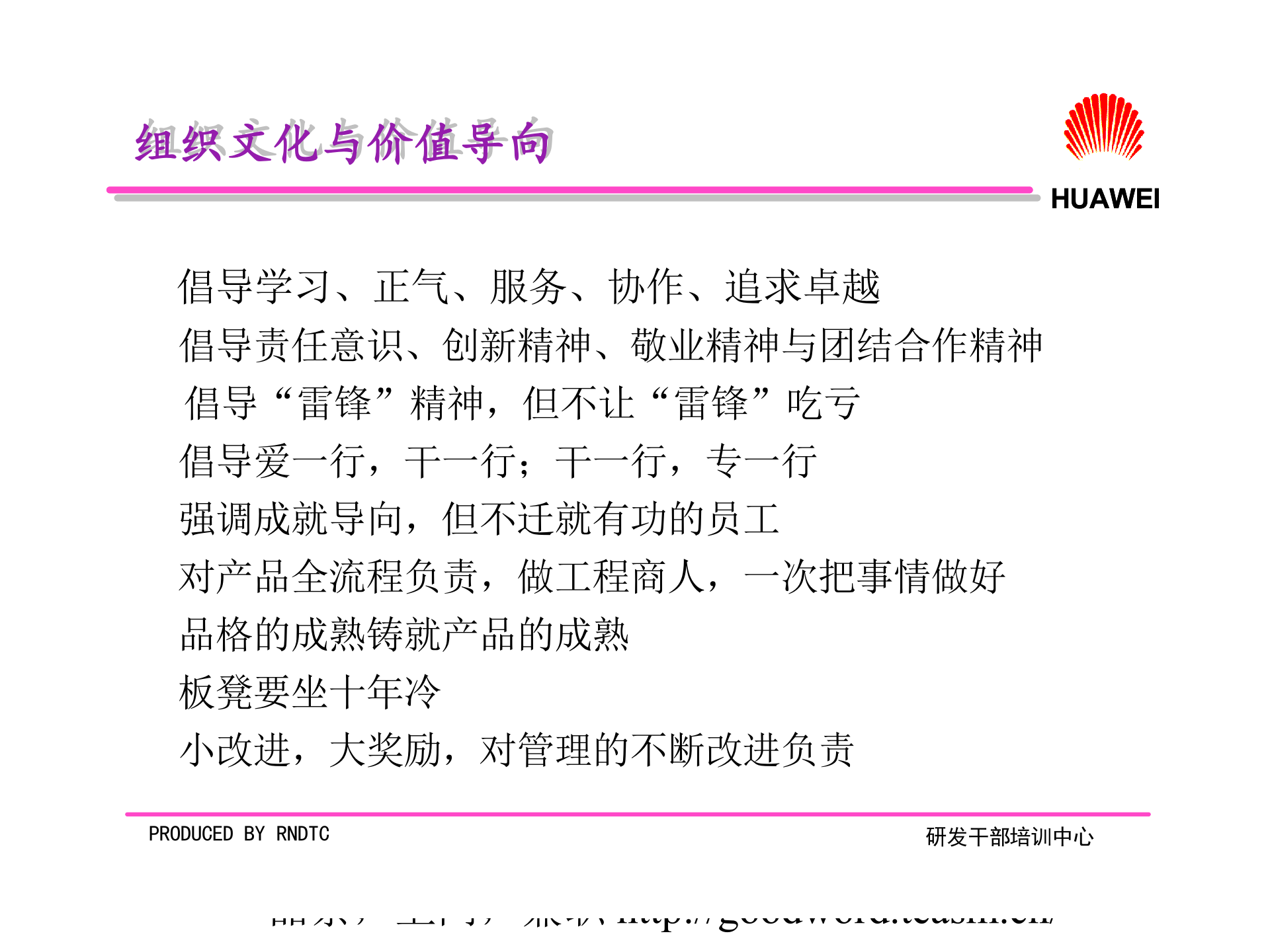 华为研发人员管理机制_ITIL之家(www.itilzj.com)_ 第3页